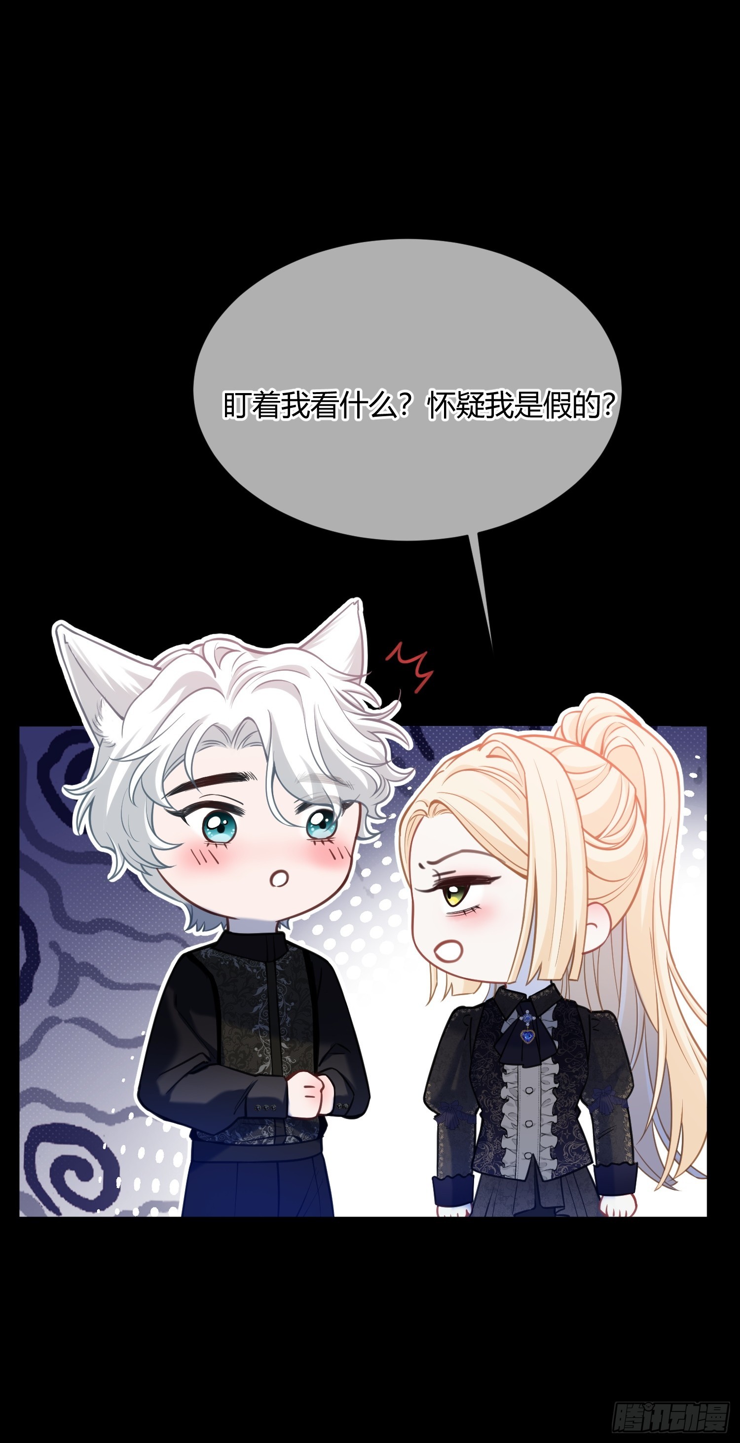 貴族的隱秘遊戲 - 第五十一話 溫柔的眼神 - 1