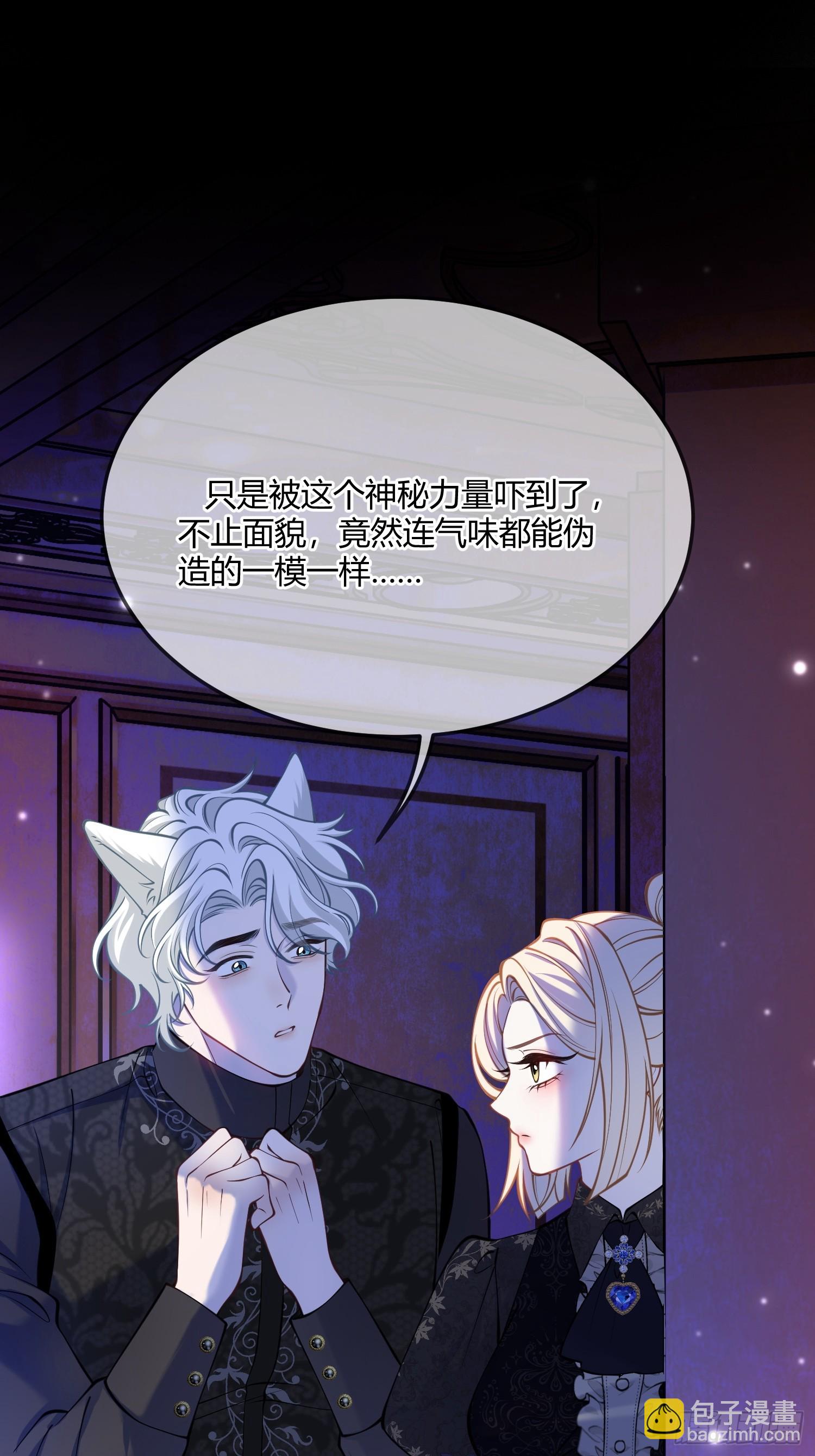 貴族的隱秘遊戲 - 第五十一話 溫柔的眼神 - 3