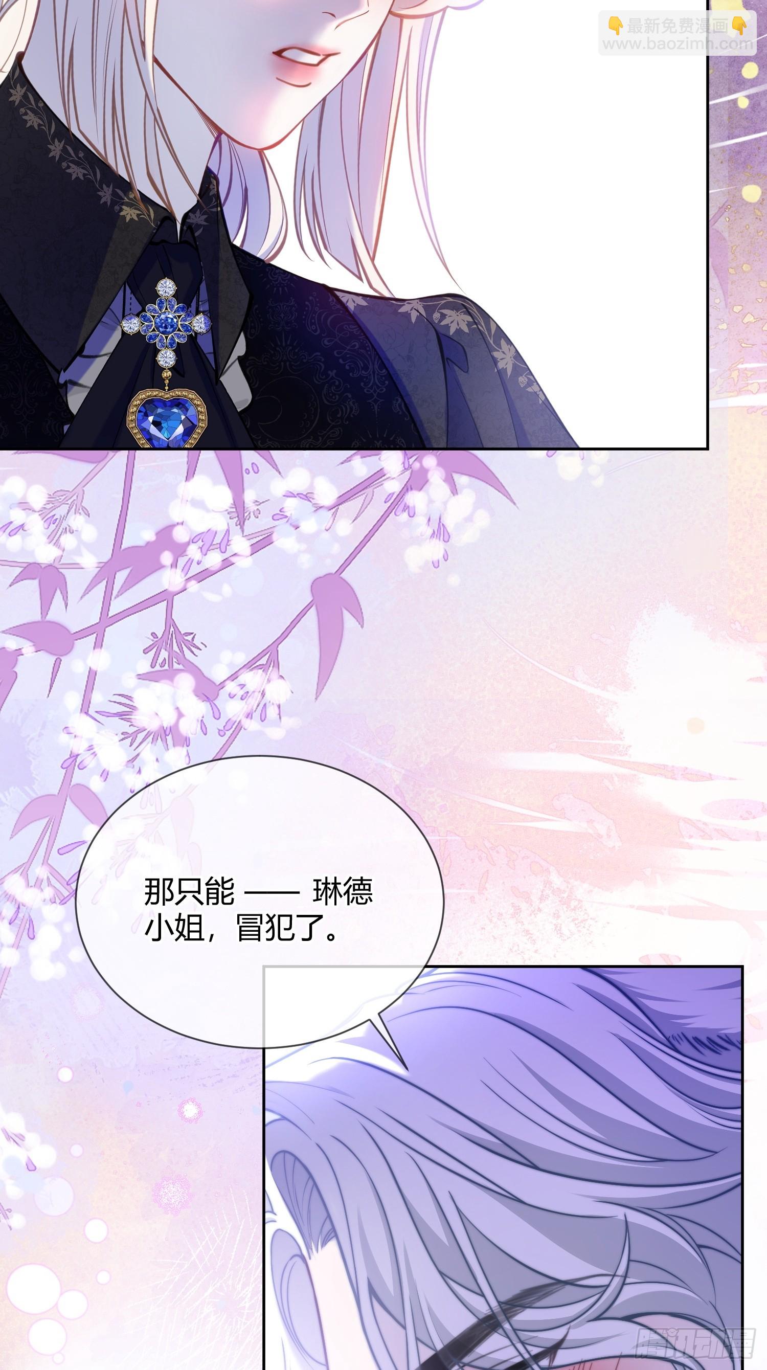 貴族的隱秘遊戲 - 第五十三話 你該怎麼感謝我 - 2