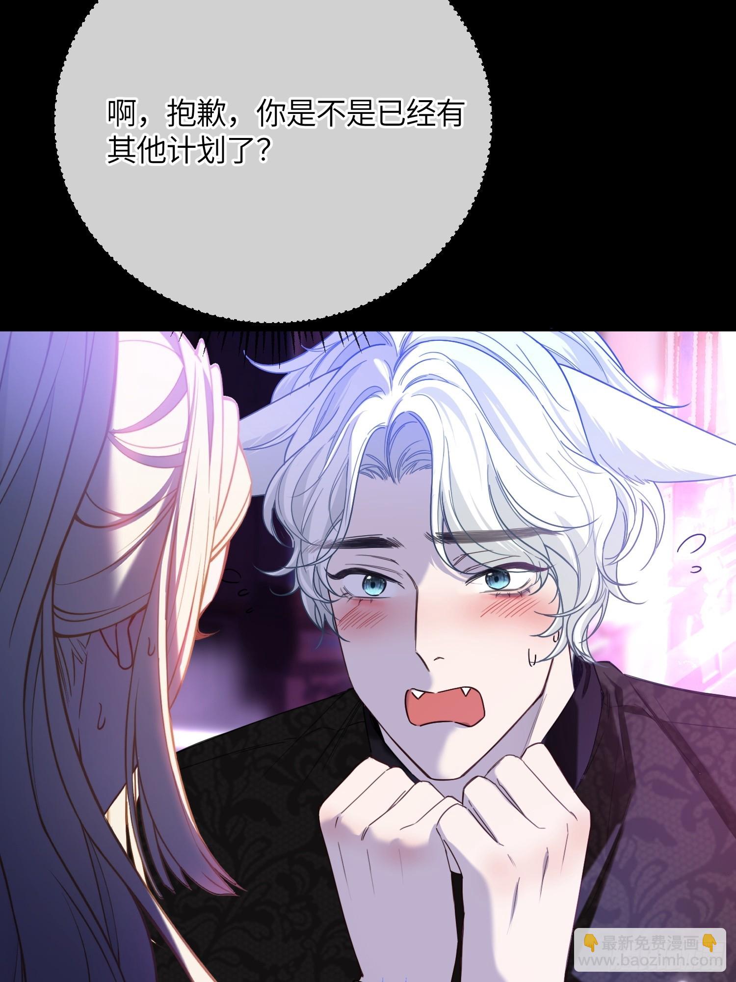 貴族的隱秘遊戲 - 第五十三話 你該怎麼感謝我 - 7