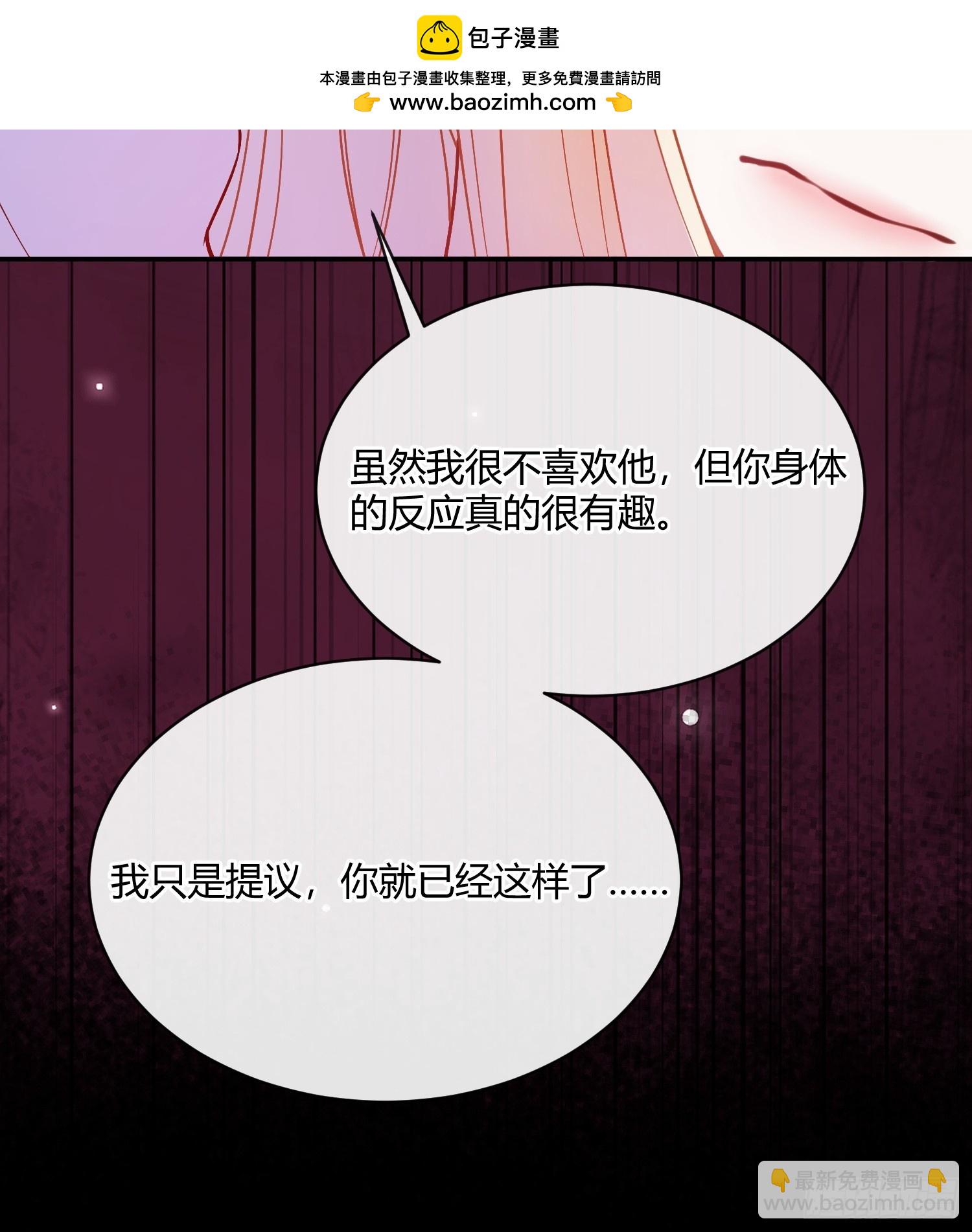 貴族的隱秘遊戲 - 第五十五話 夢裡 - 5