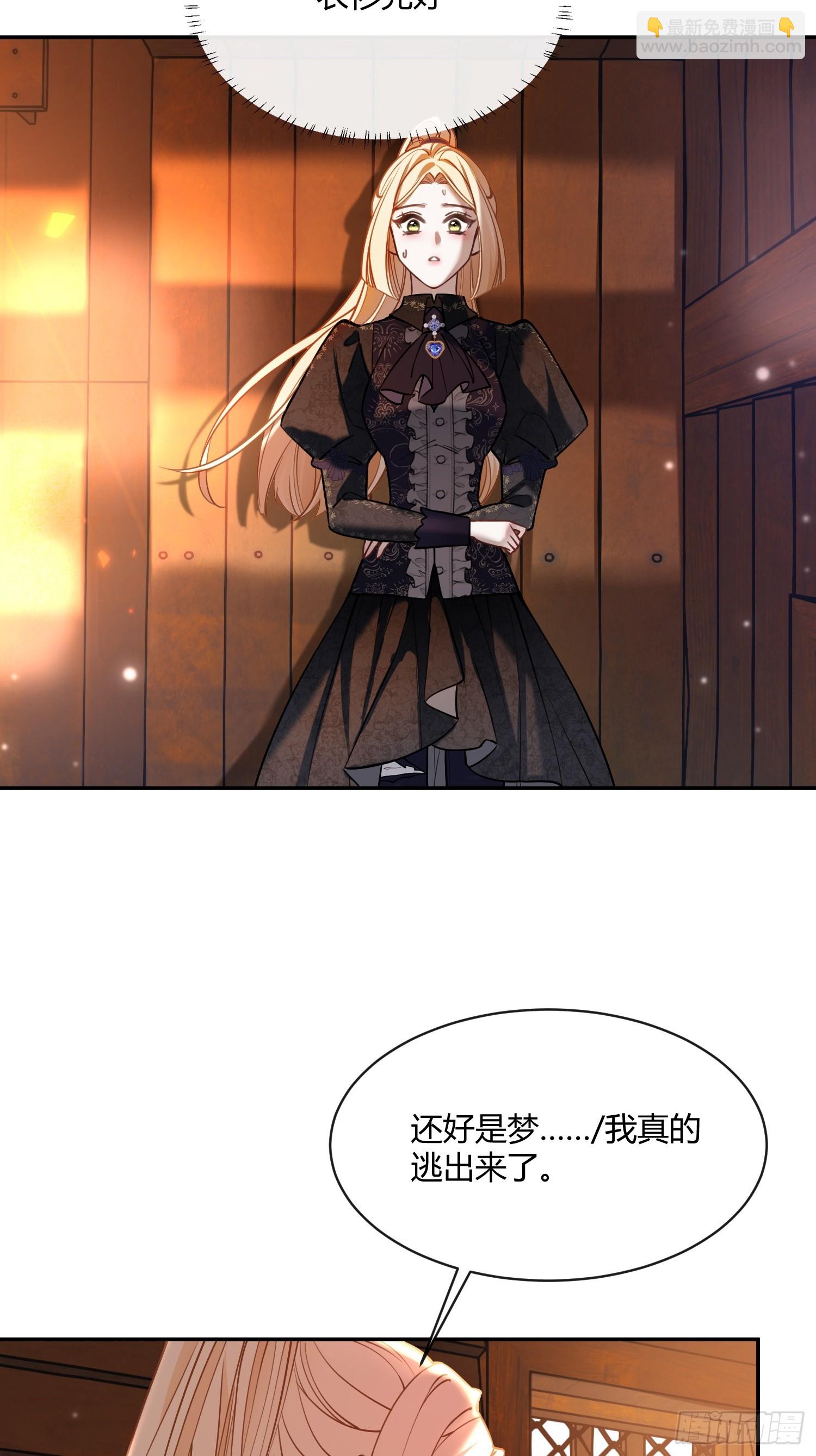 貴族的隱秘遊戲 - 第五十五話 夢裡 - 3