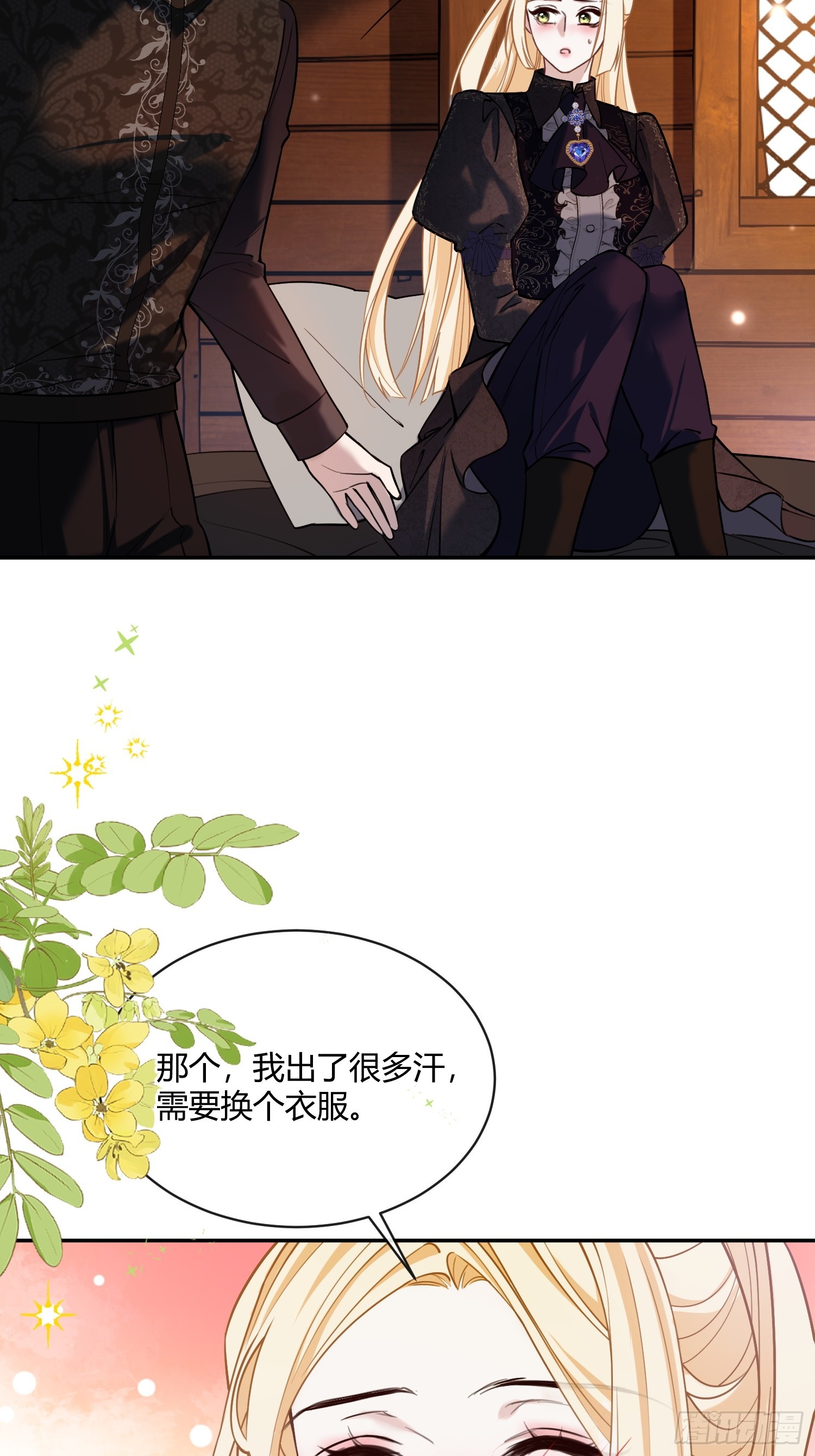 貴族的隱秘遊戲 - 第五十五話 夢裡 - 2