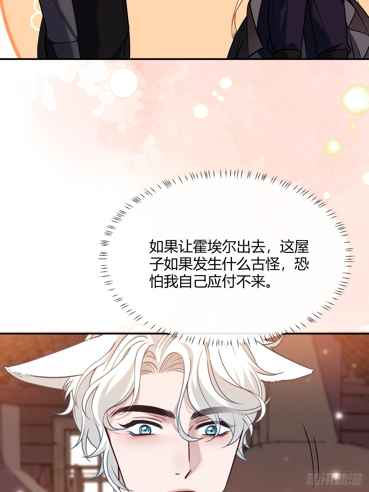 貴族的隱秘遊戲 - 第五十五話 夢裡 - 6