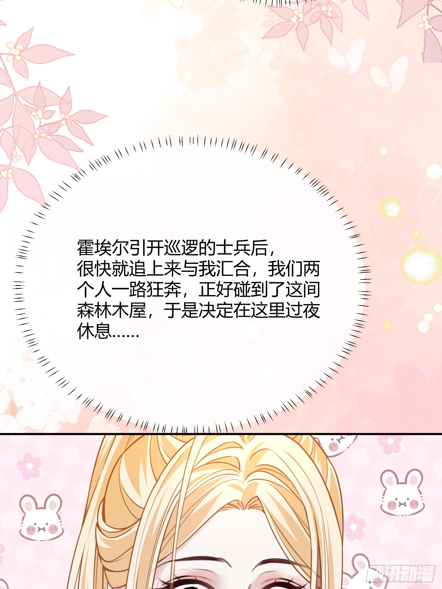 貴族的隱秘遊戲 - 第五十五話 夢裡 - 4