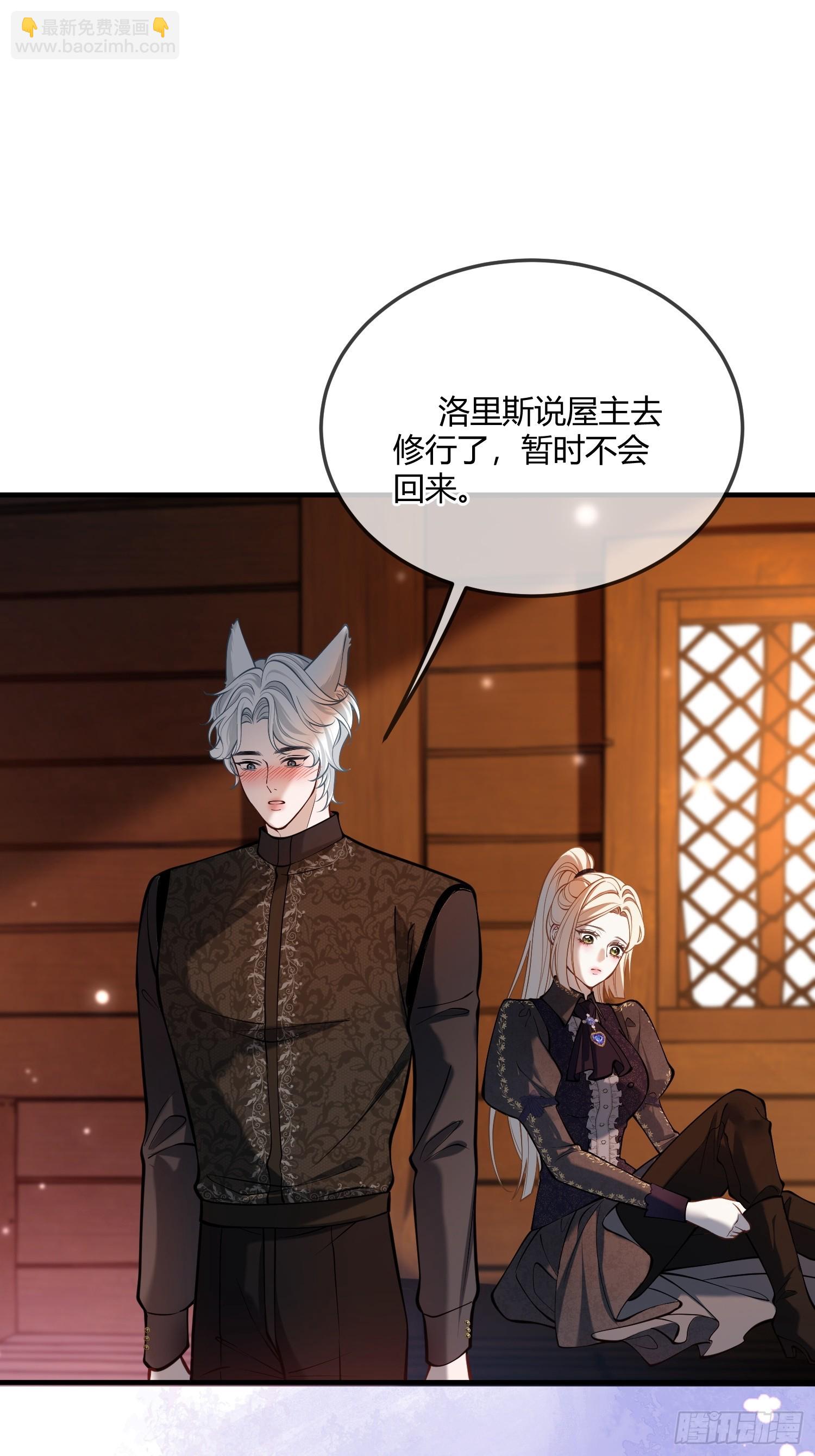 貴族的隱秘遊戲 - 第五十五話 夢裡 - 6