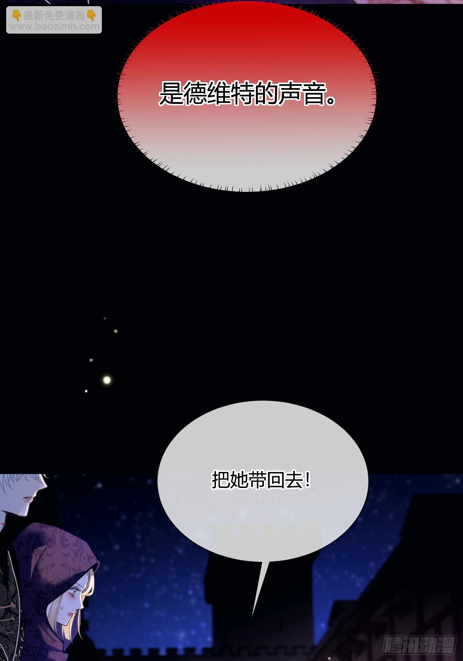 貴族的隱秘遊戲 - 第五十八話 錯認 - 6