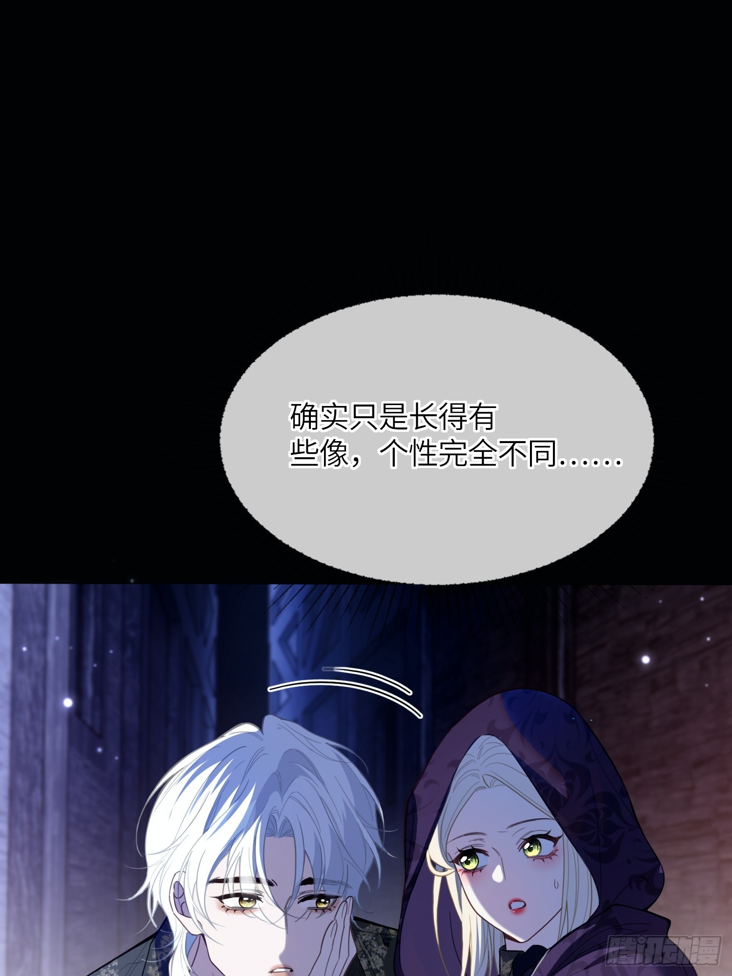 貴族的隱秘遊戲 - 第五十八話 錯認 - 3