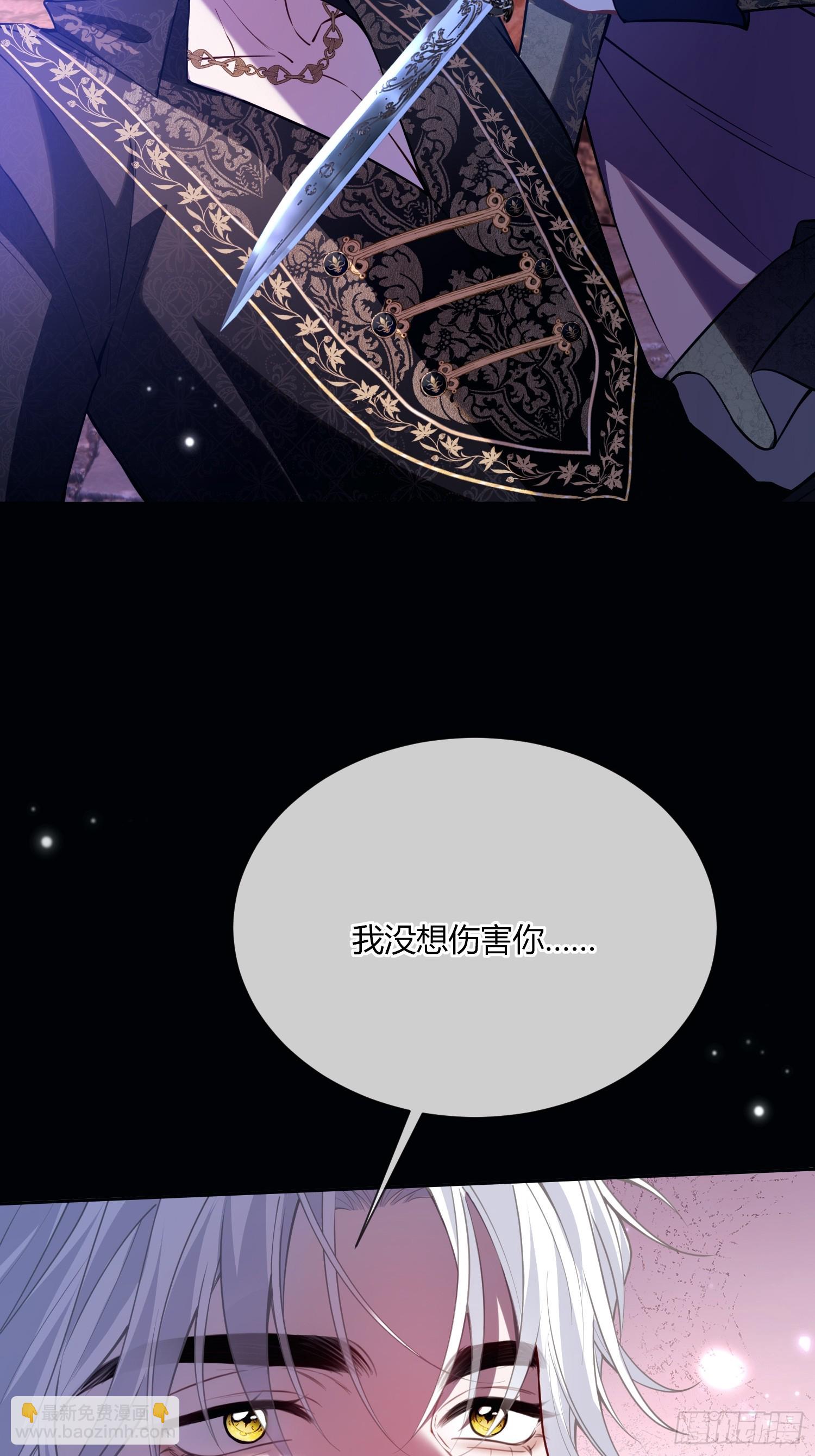 貴族的隱秘遊戲 - 第五十八話 錯認 - 5