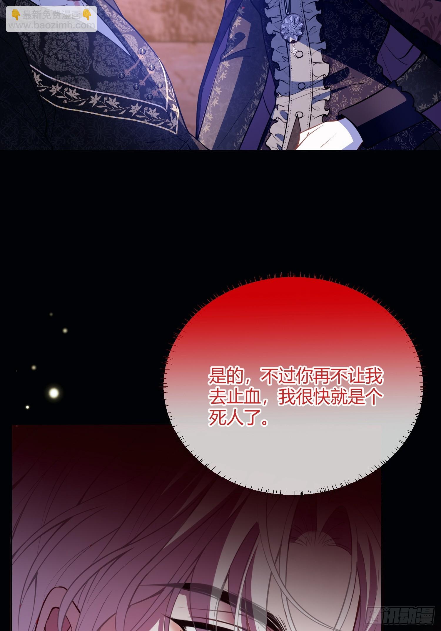 貴族的隱秘遊戲 - 第五十八話 錯認 - 3