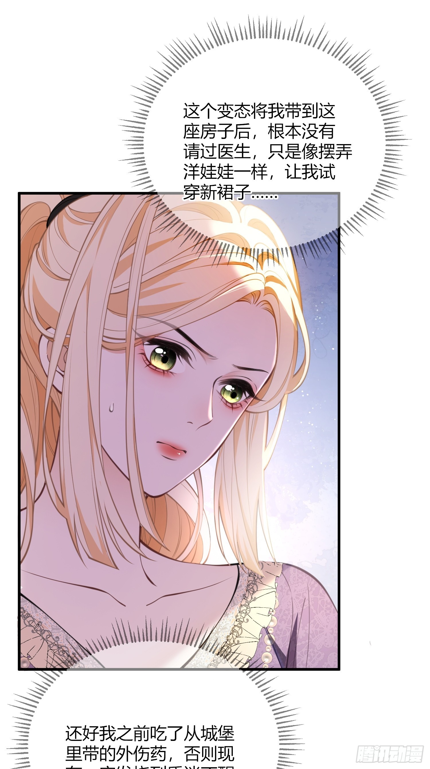 貴族的隱秘遊戲 - 第六十二話 背水一戰 - 4