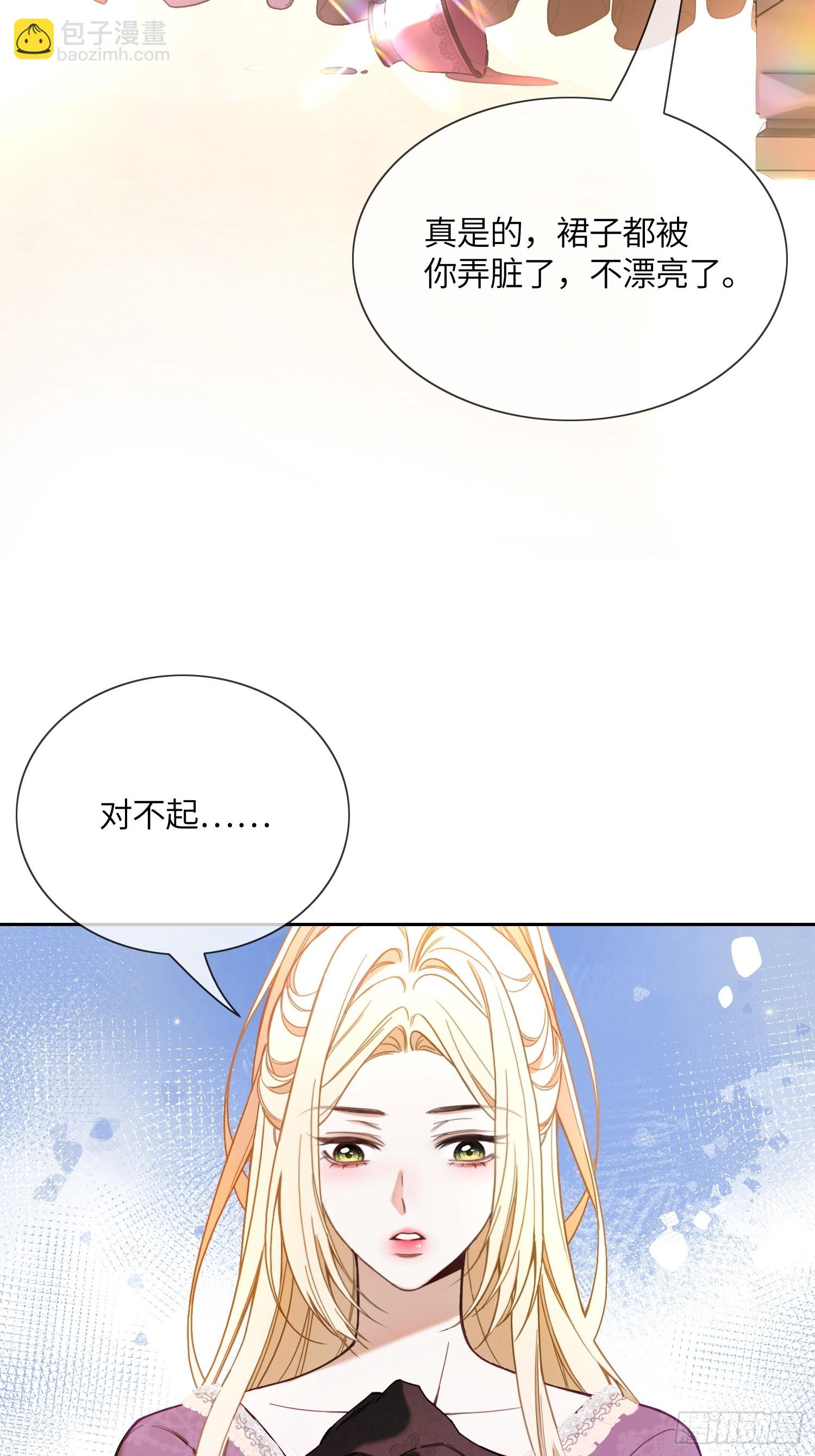 貴族的隱秘遊戲 - 第六十二話 背水一戰 - 3