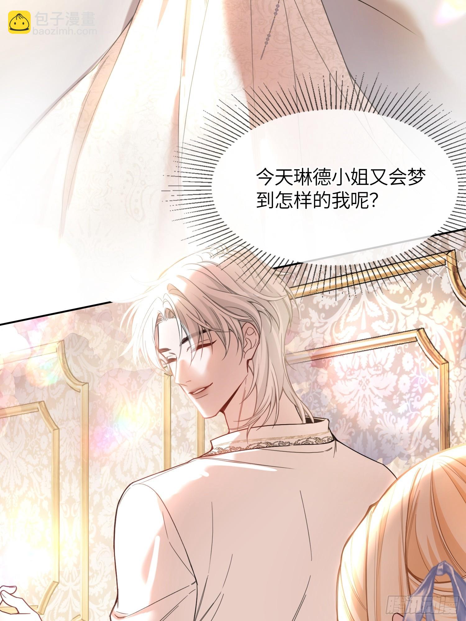 貴族的隱秘遊戲 - 第六十四話 下藥 - 5
