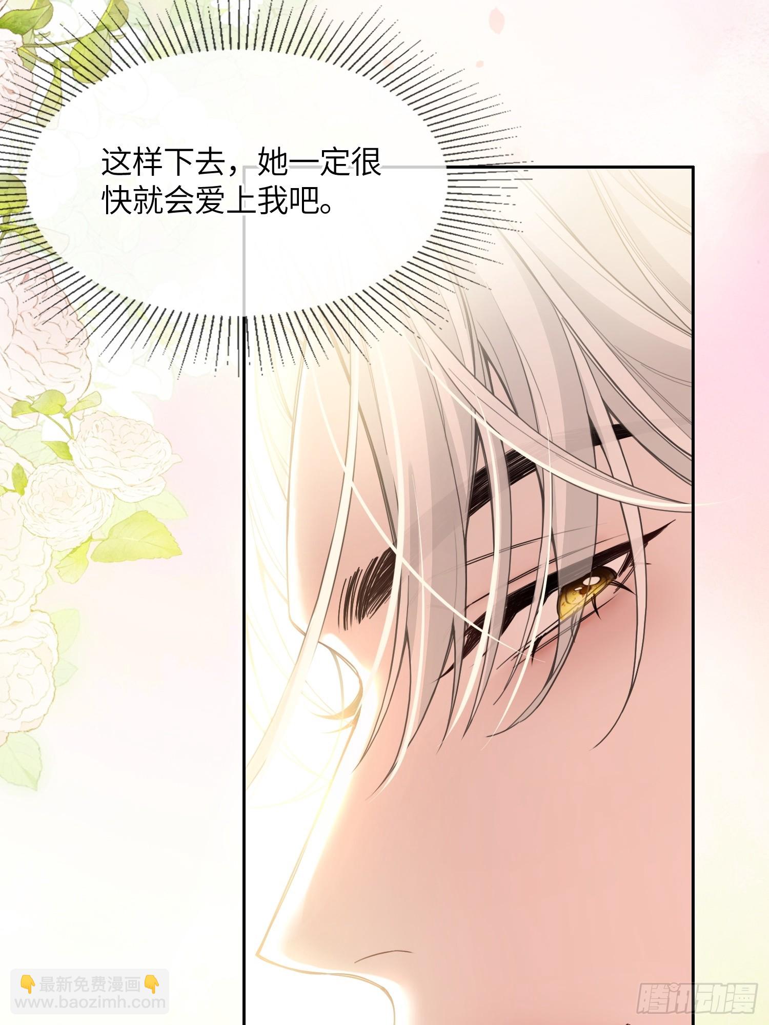 貴族的隱秘遊戲 - 第六十四話 下藥 - 1