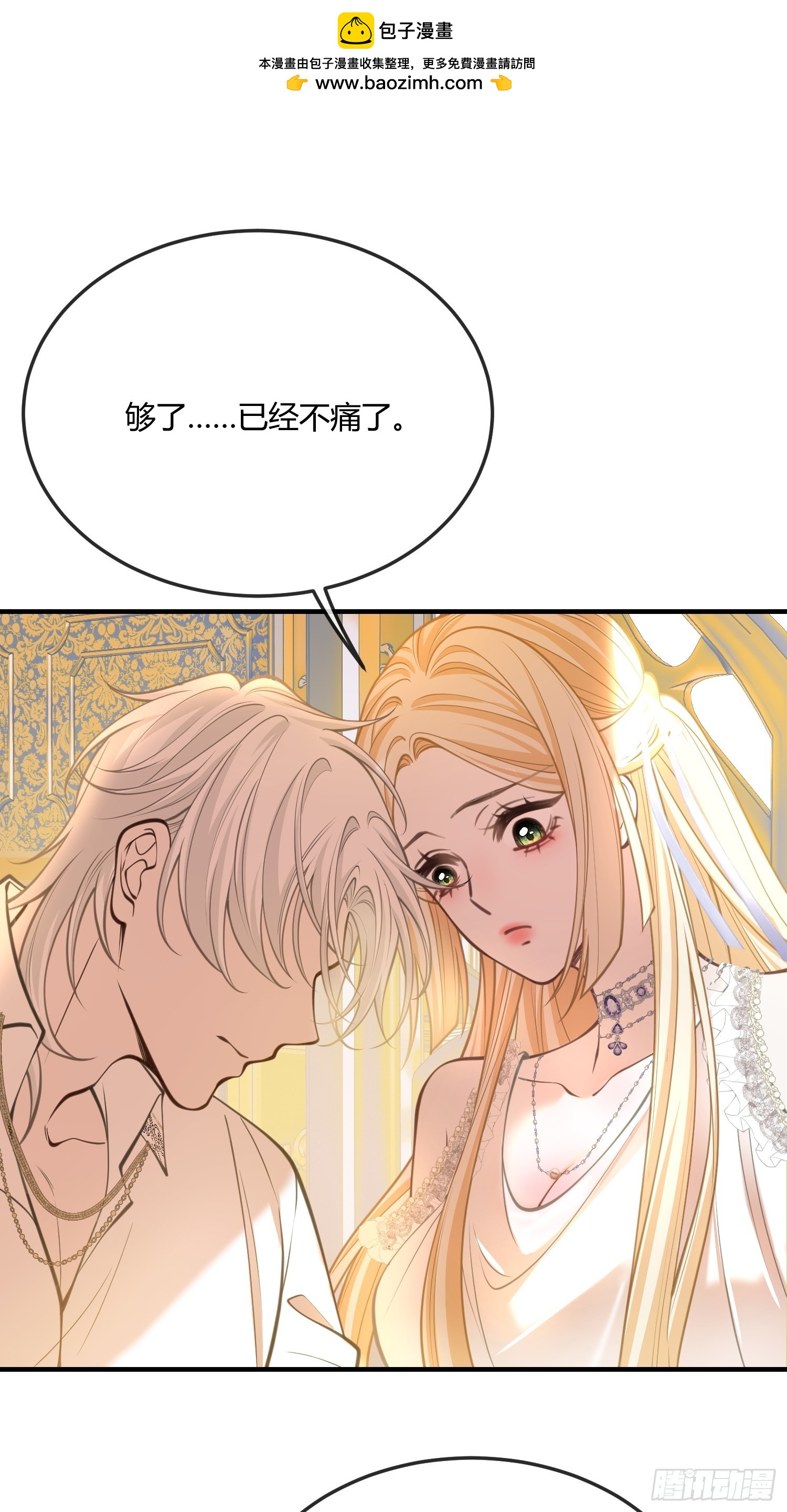 貴族的隱秘遊戲 - 第六十四話 下藥 - 2