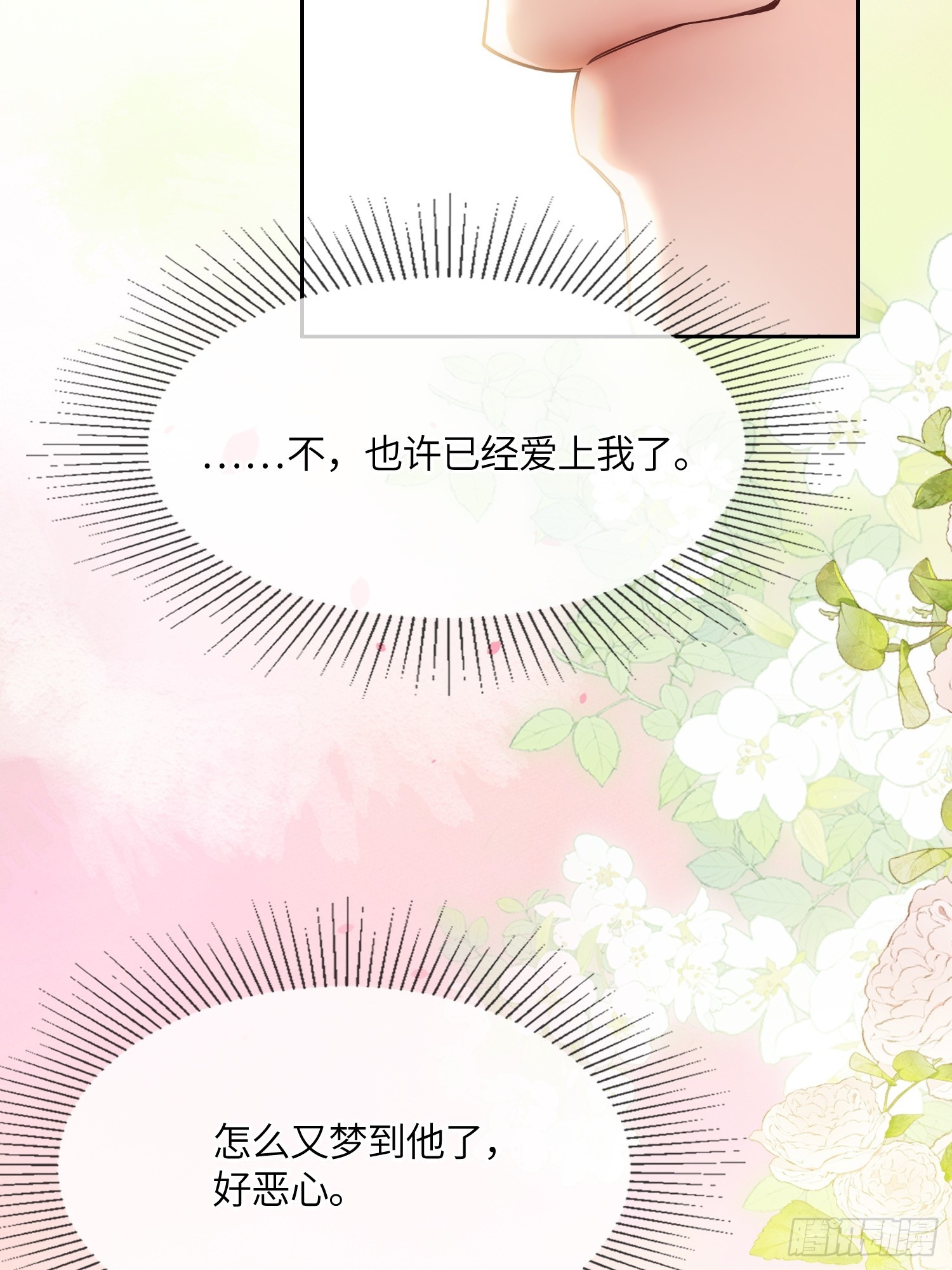 貴族的隱秘遊戲 - 第六十四話 下藥 - 2