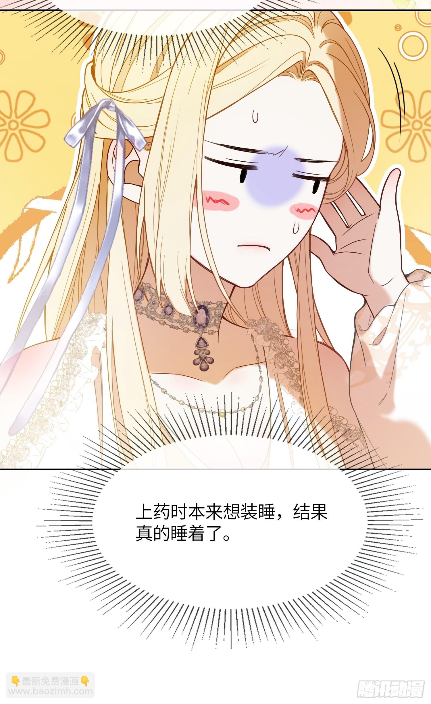 貴族的隱秘遊戲 - 第六十四話 下藥 - 3