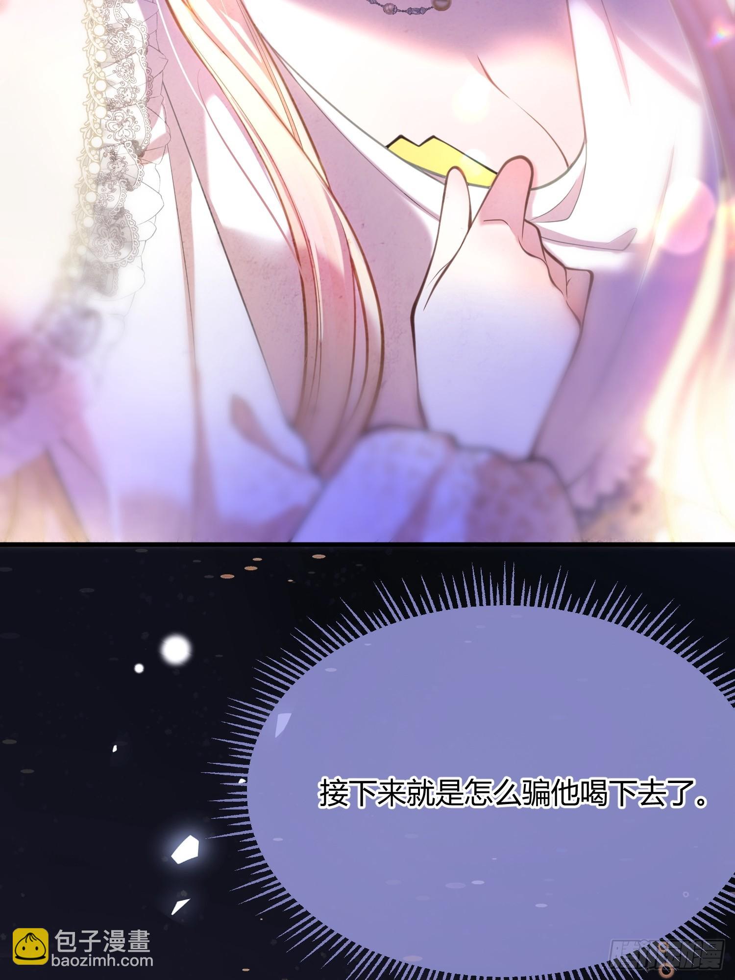 貴族的隱秘遊戲 - 第六十四話 下藥 - 6