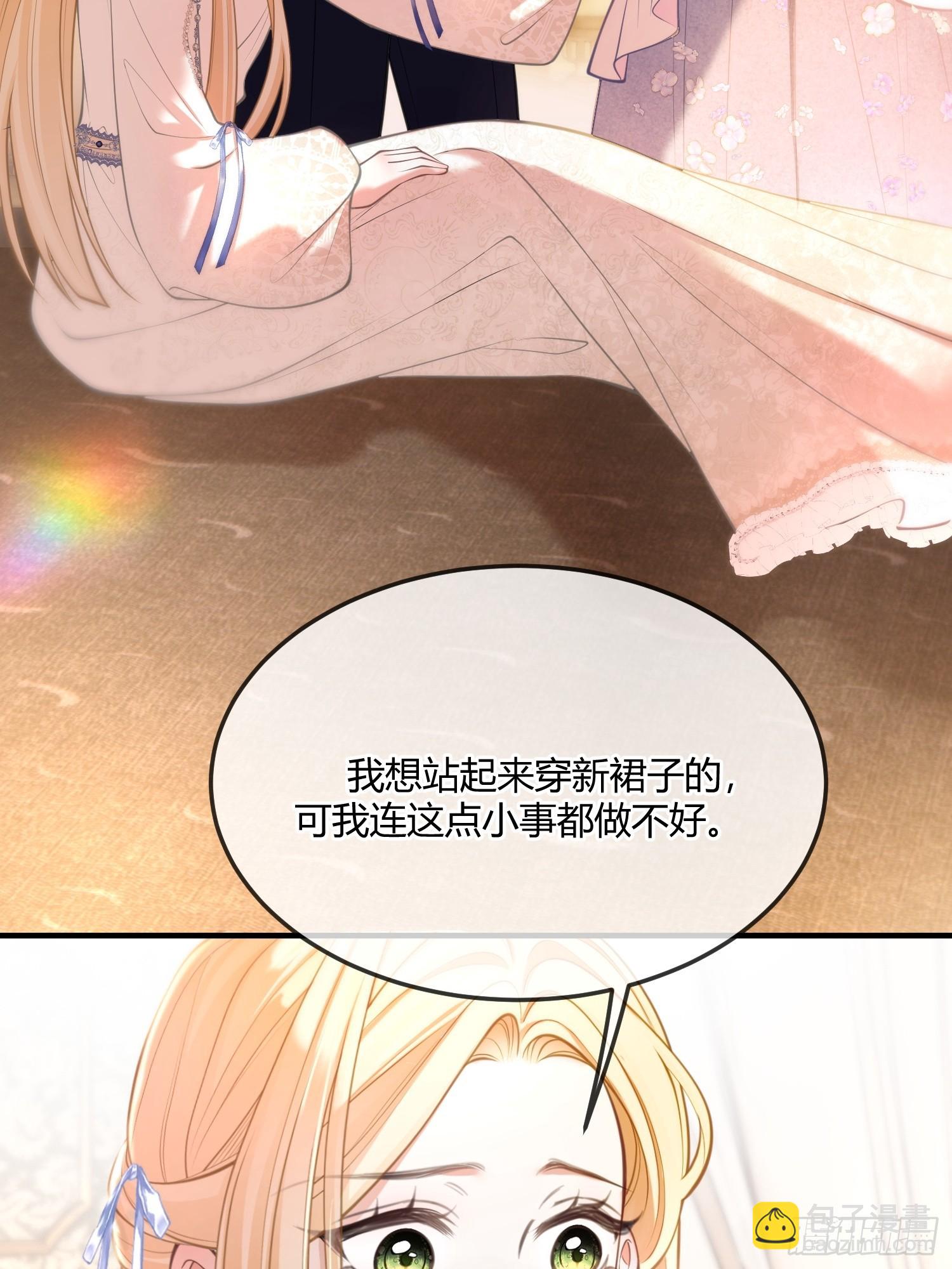 貴族的隱秘遊戲 - 第六十四話 下藥 - 3