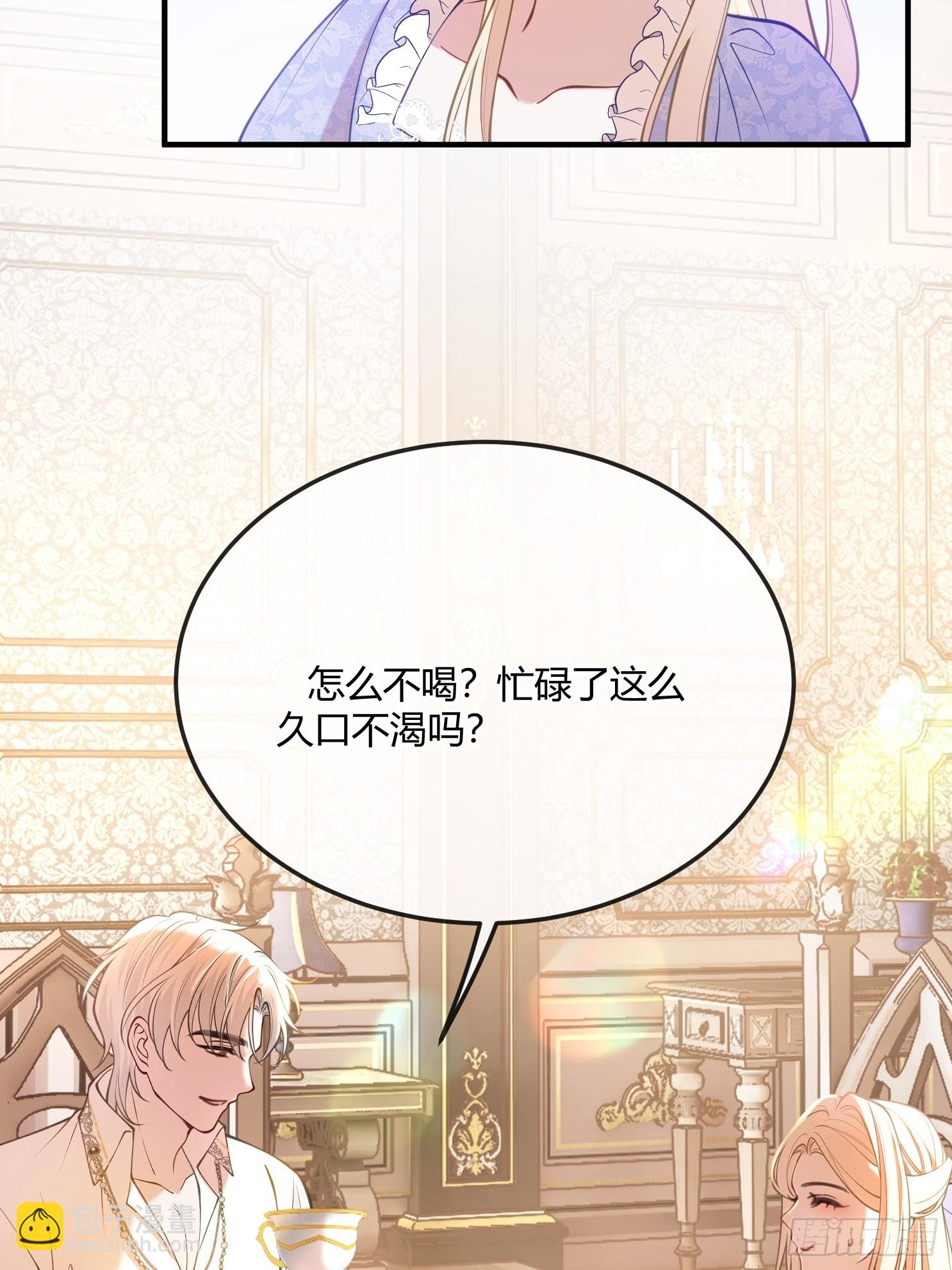 貴族的隱秘遊戲 - 第六十四話 下藥 - 5