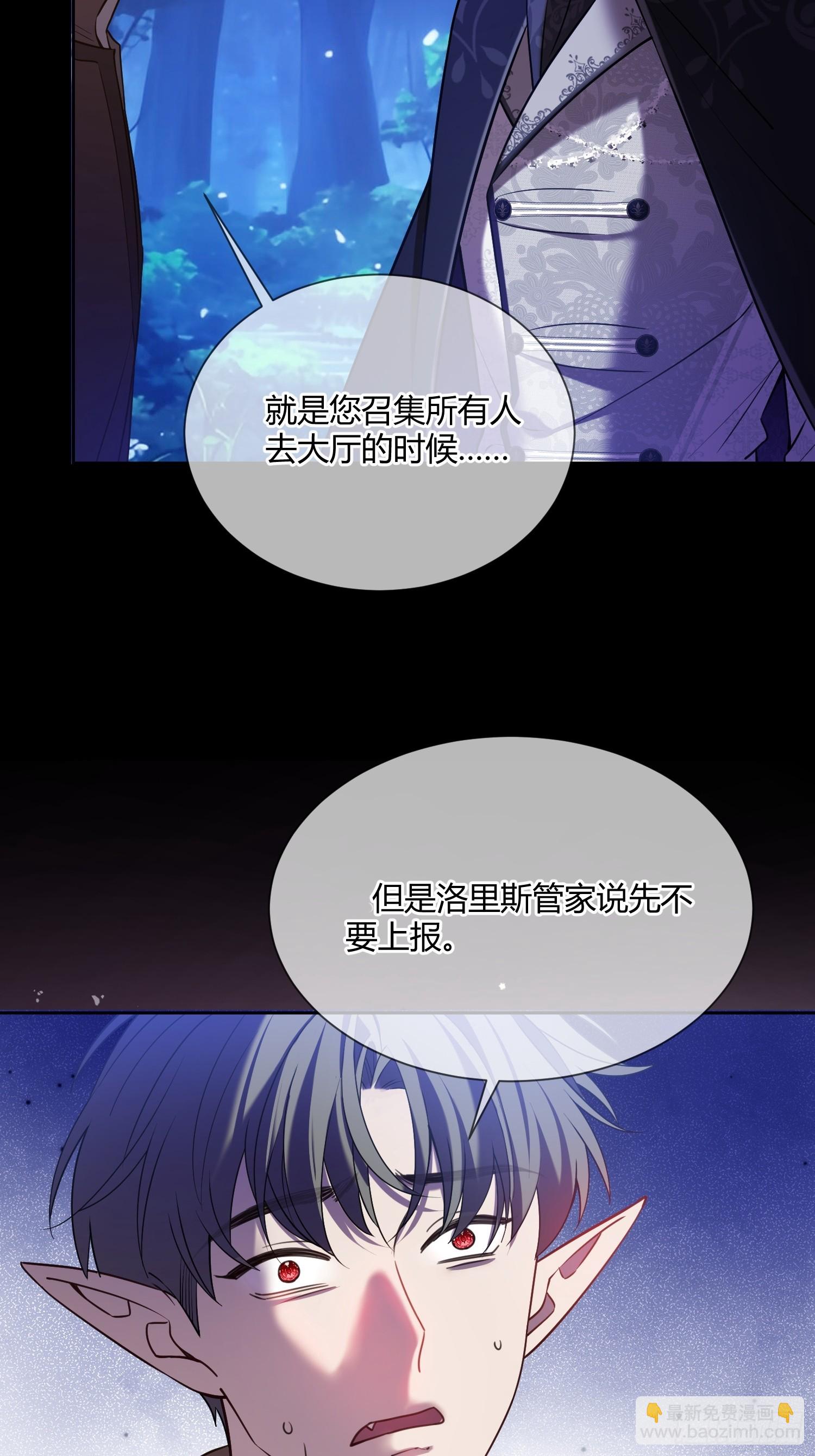 貴族的隱秘遊戲 - 第六十六話 她還活着 - 3