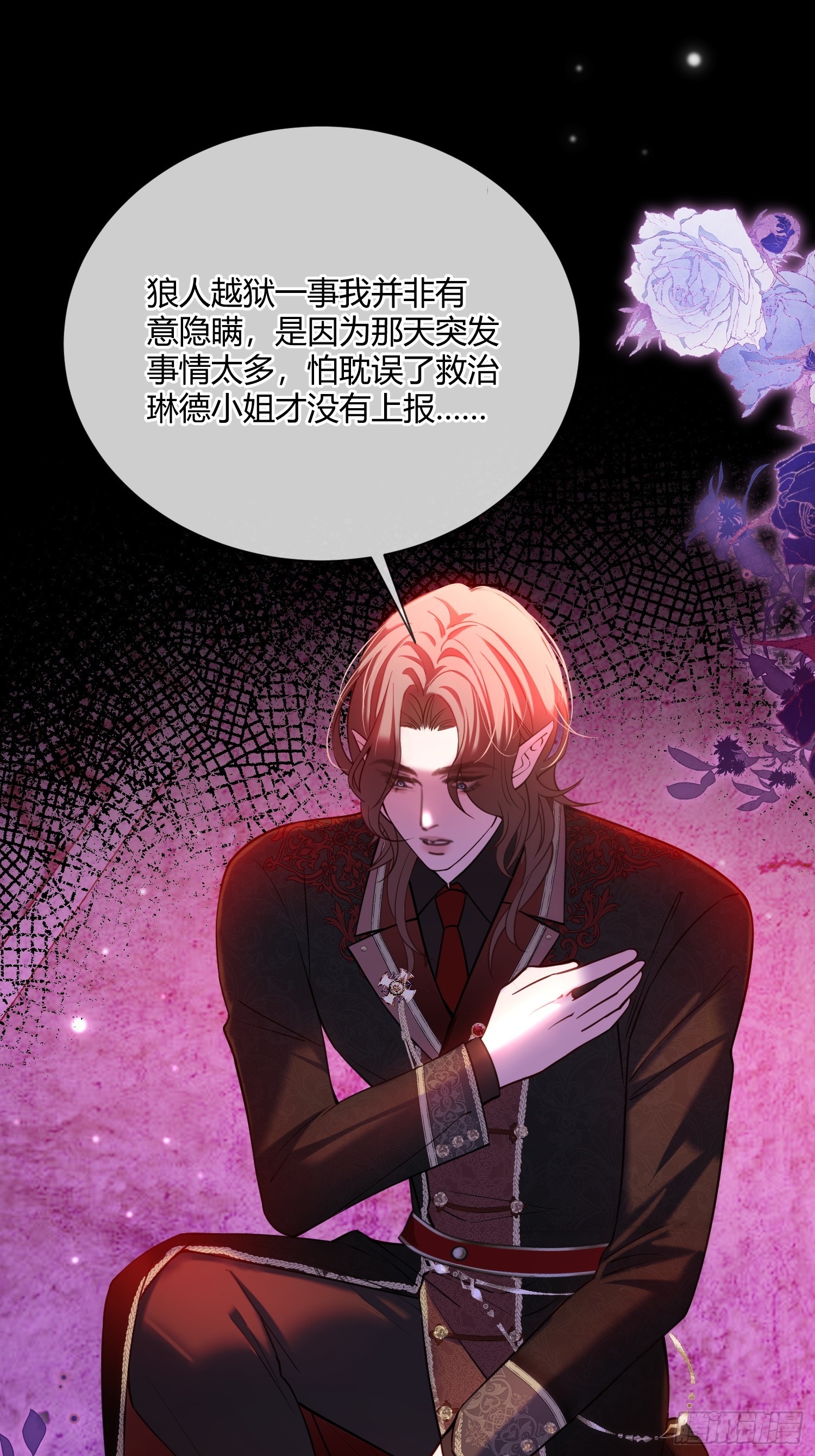 貴族的隱秘遊戲 - 第六十六話 她還活着 - 6