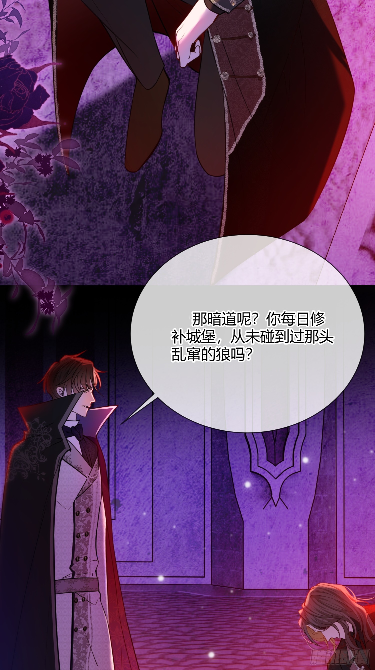 貴族的隱秘遊戲 - 第六十六話 她還活着 - 7