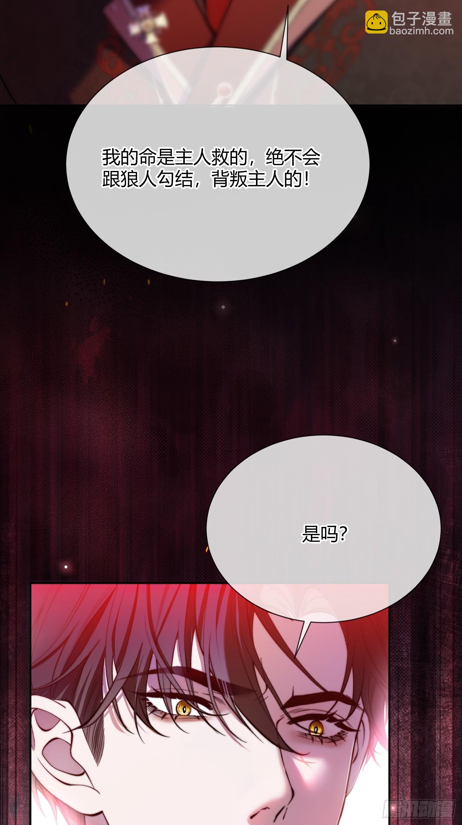 貴族的隱秘遊戲 - 第六十六話 她還活着 - 3