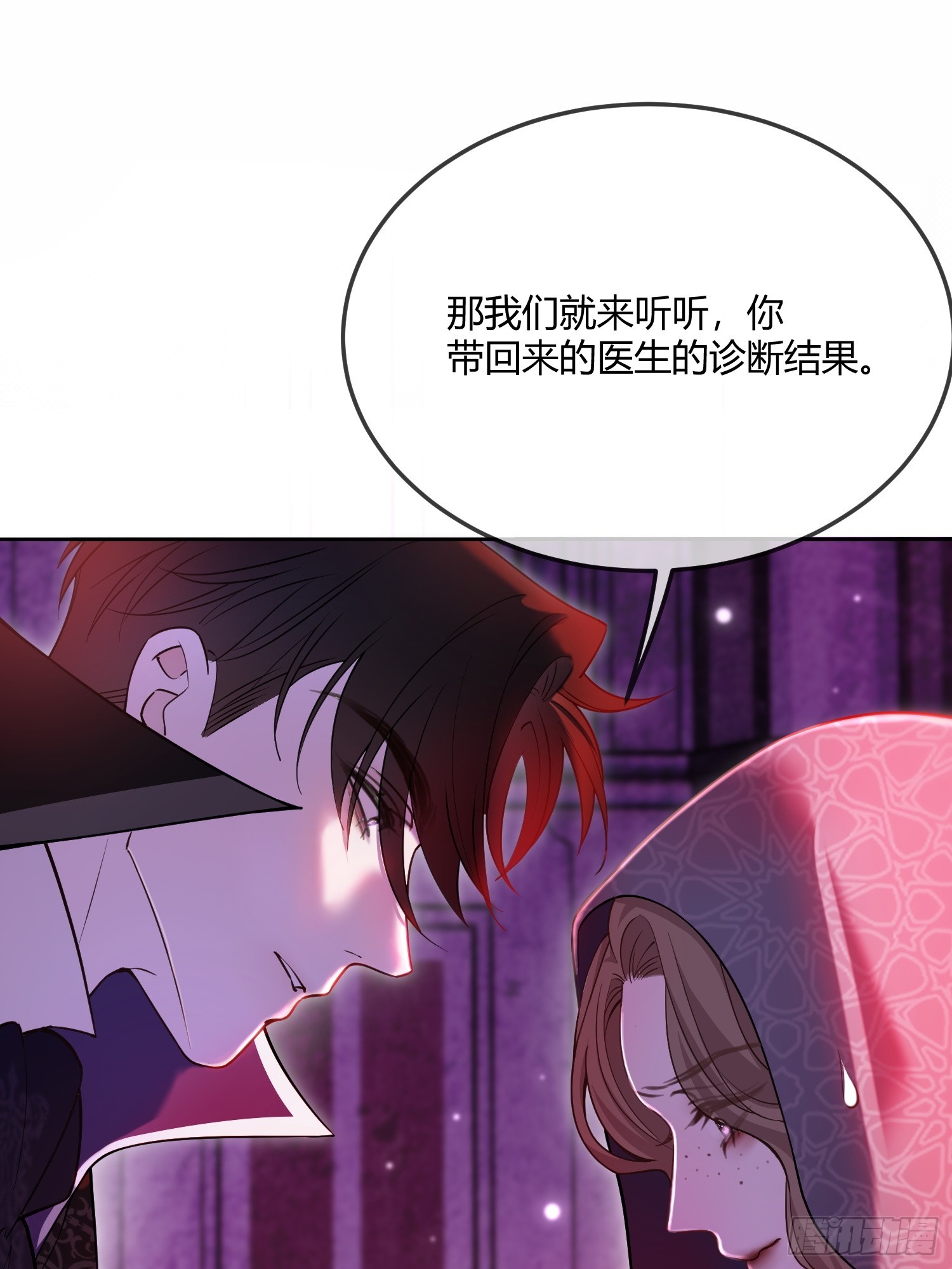 貴族的隱秘遊戲 - 第六十六話 她還活着 - 5