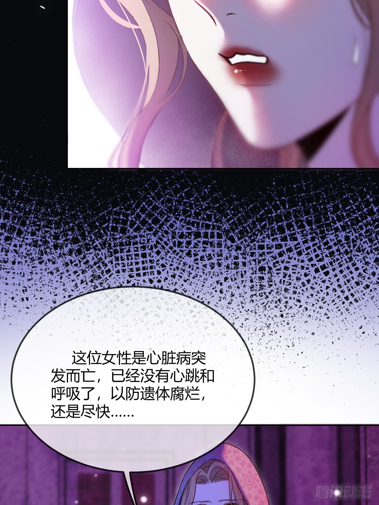 貴族的隱秘遊戲 - 第六十六話 她還活着 - 3