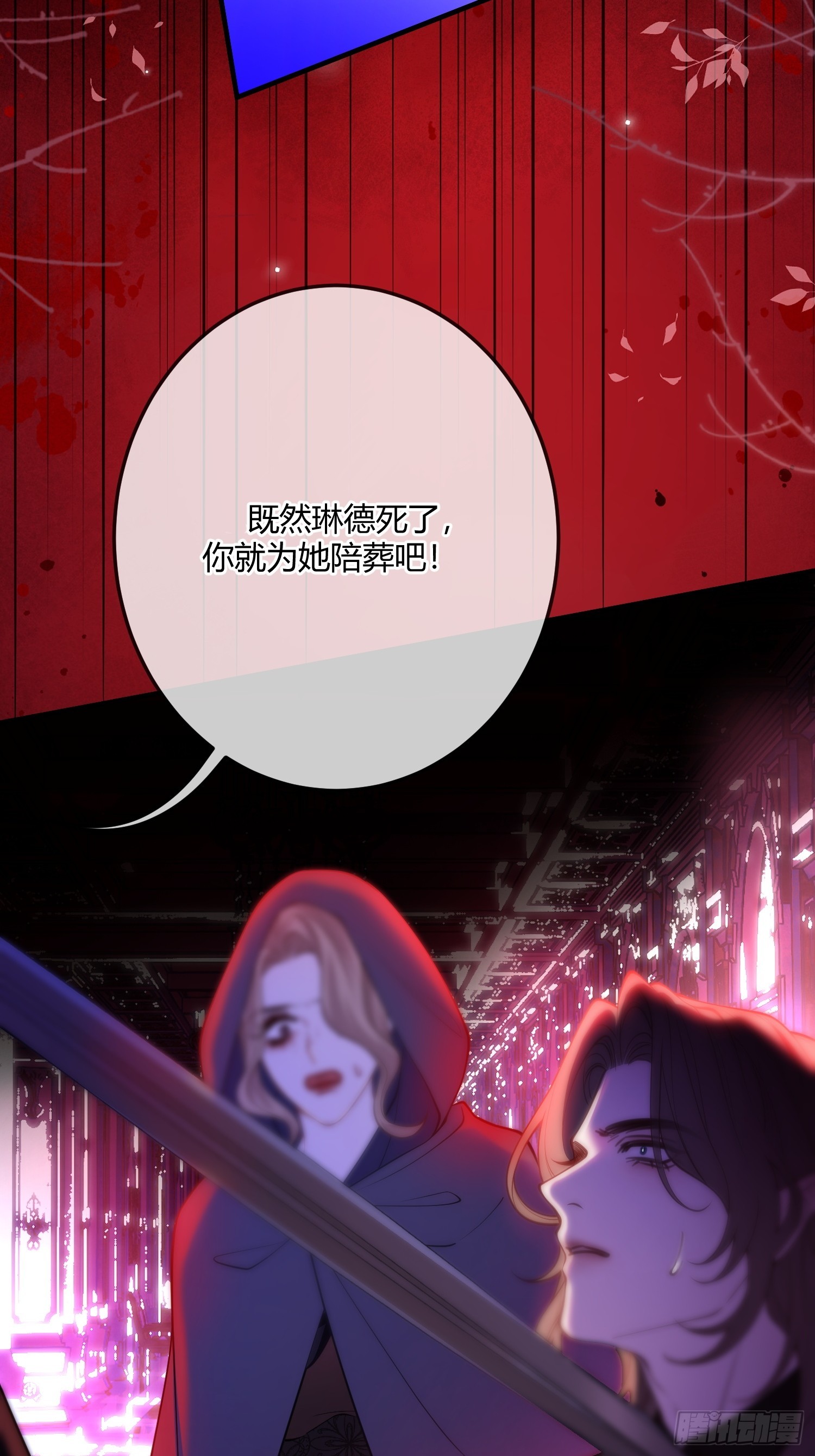 貴族的隱秘遊戲 - 第六十六話 她還活着 - 6