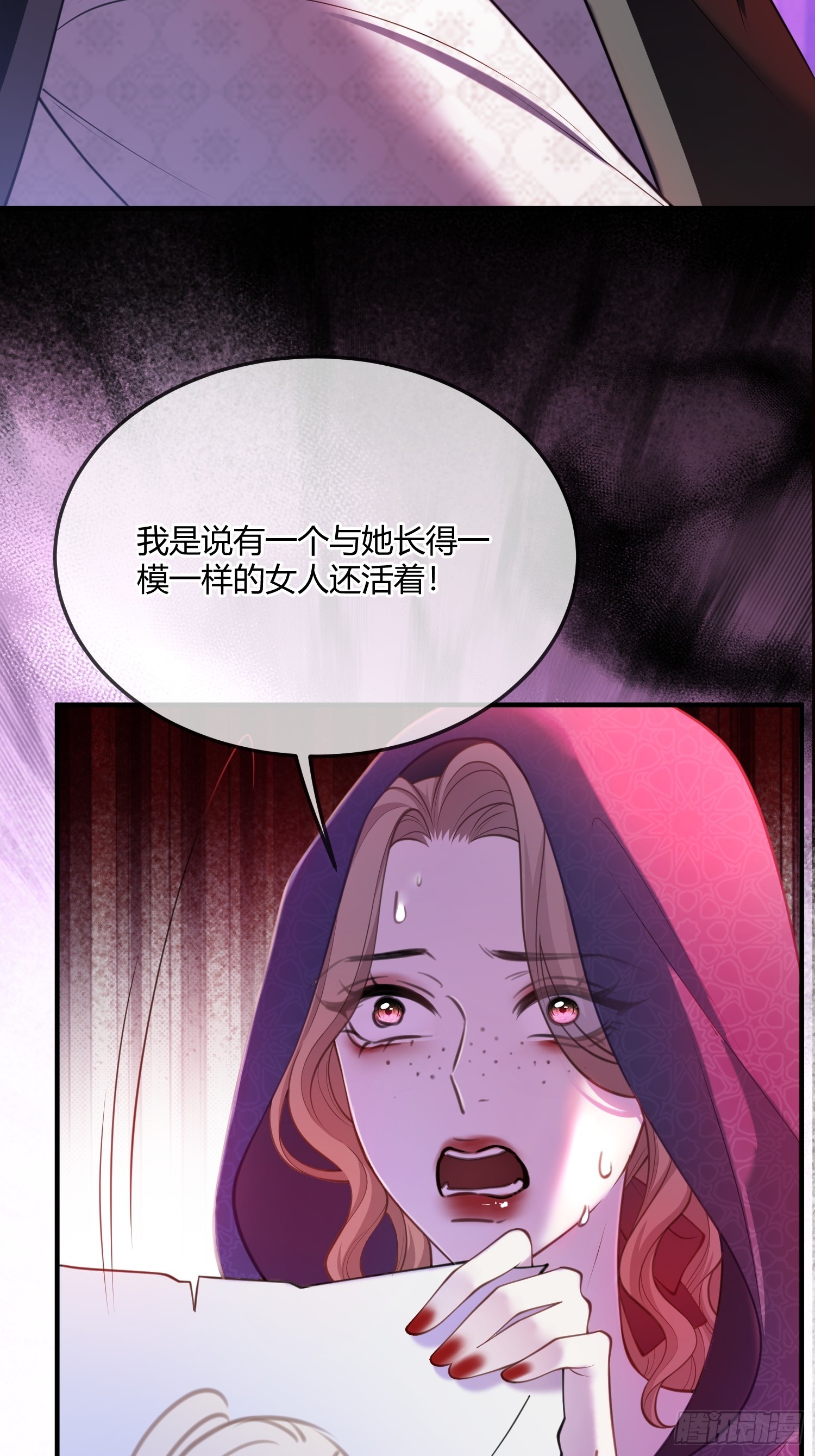 貴族的隱秘遊戲 - 第六十六話 她還活着 - 5