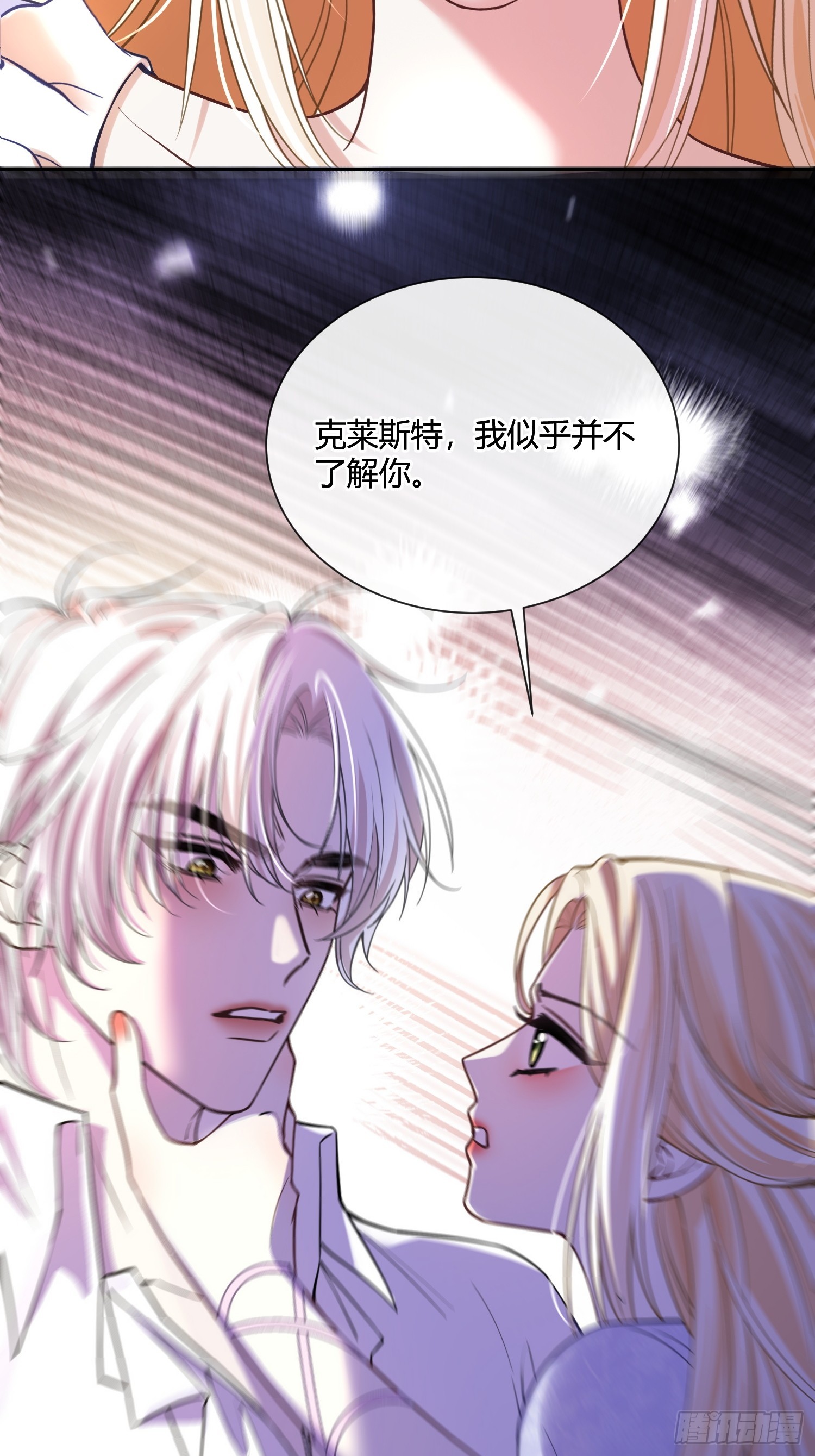 貴族的隱秘遊戲 - 第六十八話 曾經 - 3