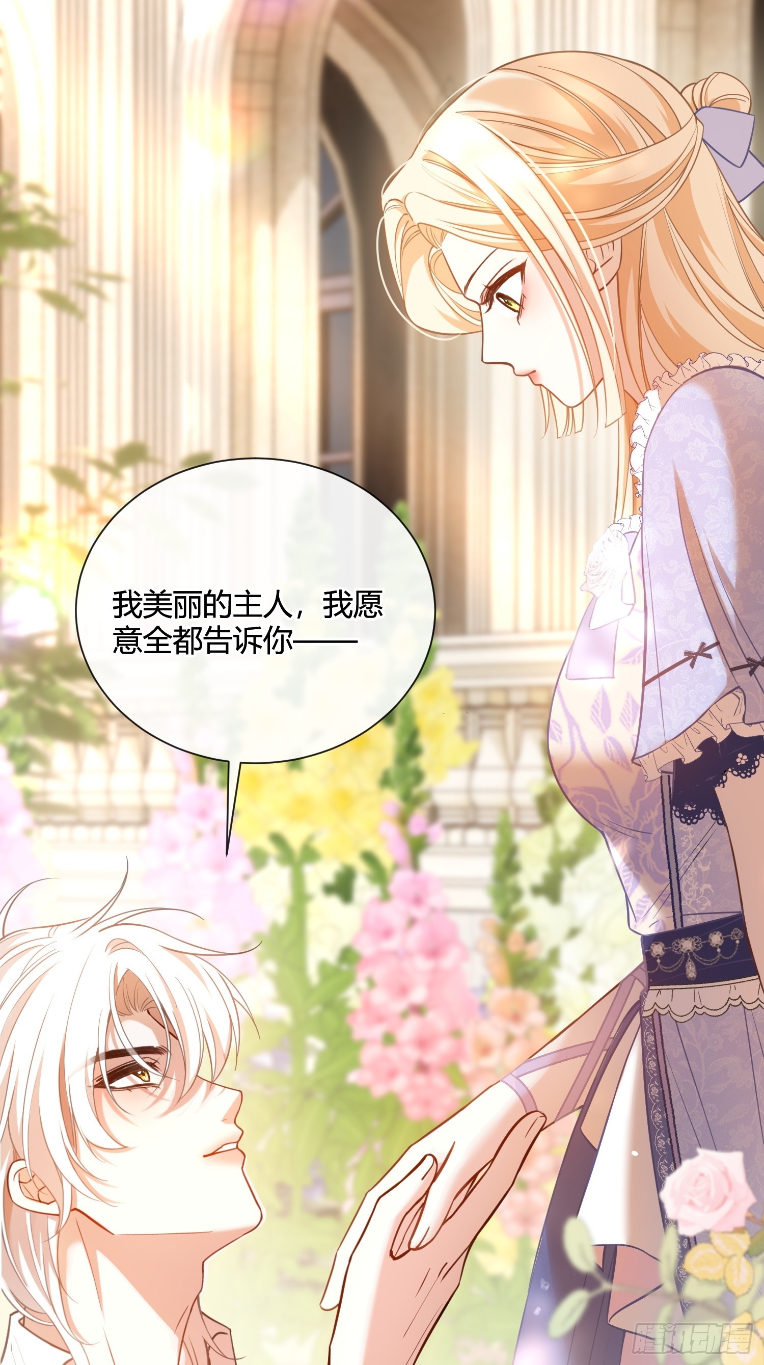 貴族的隱秘遊戲 - 第六十八話 曾經 - 7