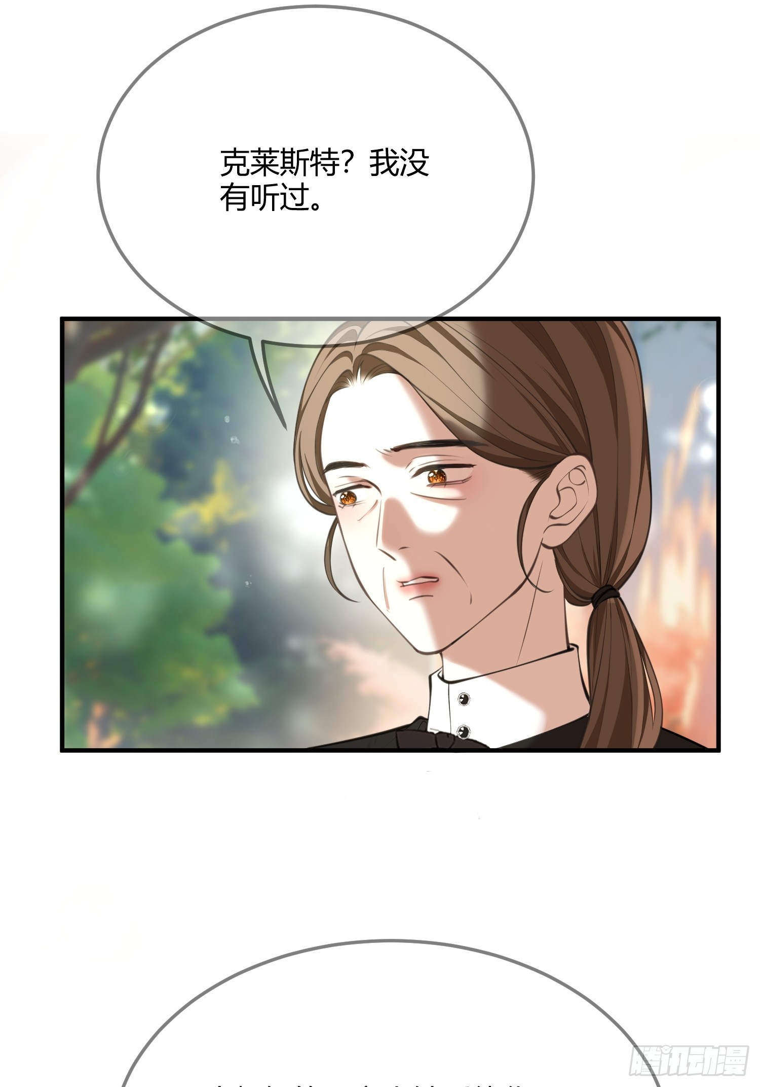 貴族的隱秘遊戲 - 第六十八話 曾經 - 4