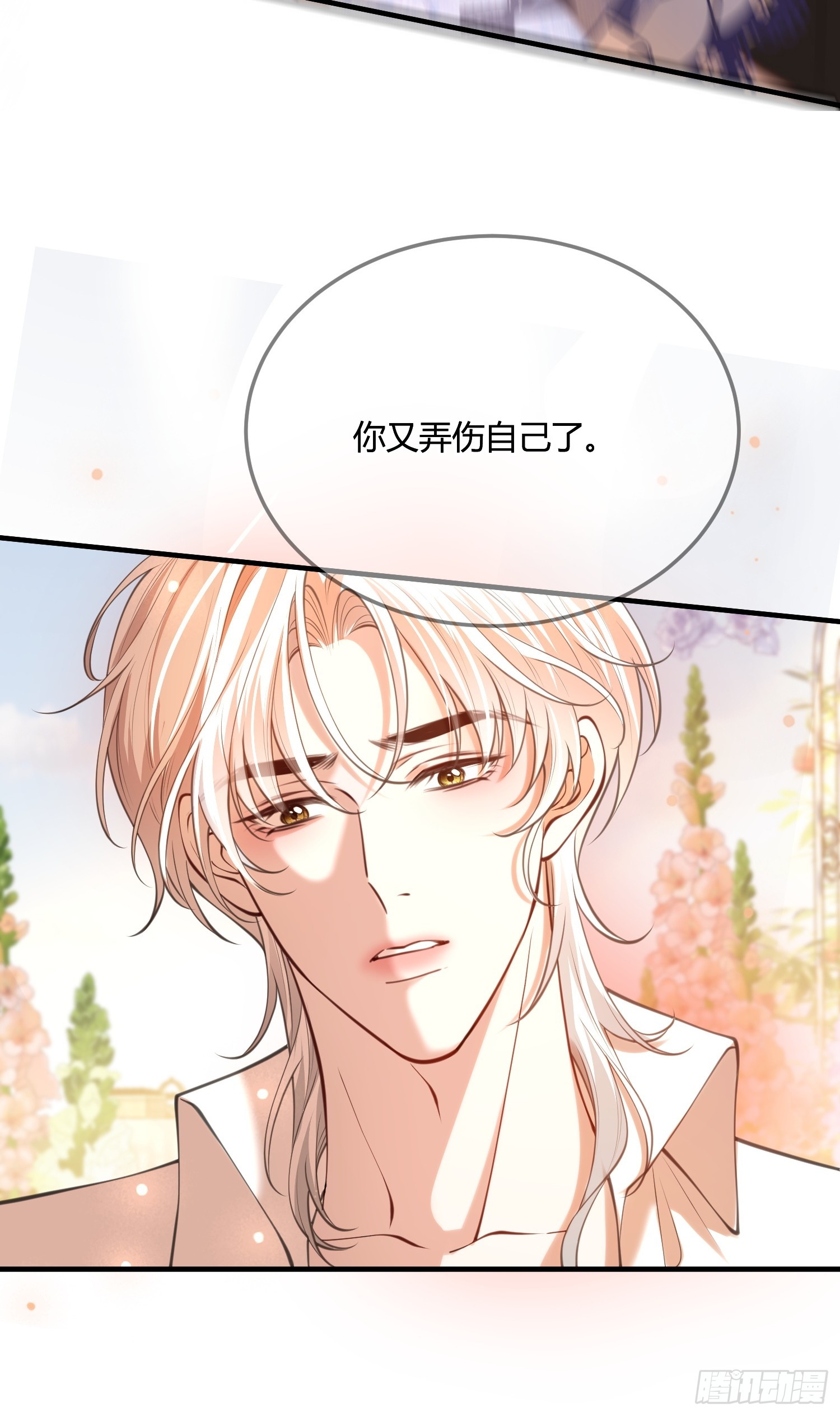 貴族的隱秘遊戲 - 第六十八話 曾經 - 2