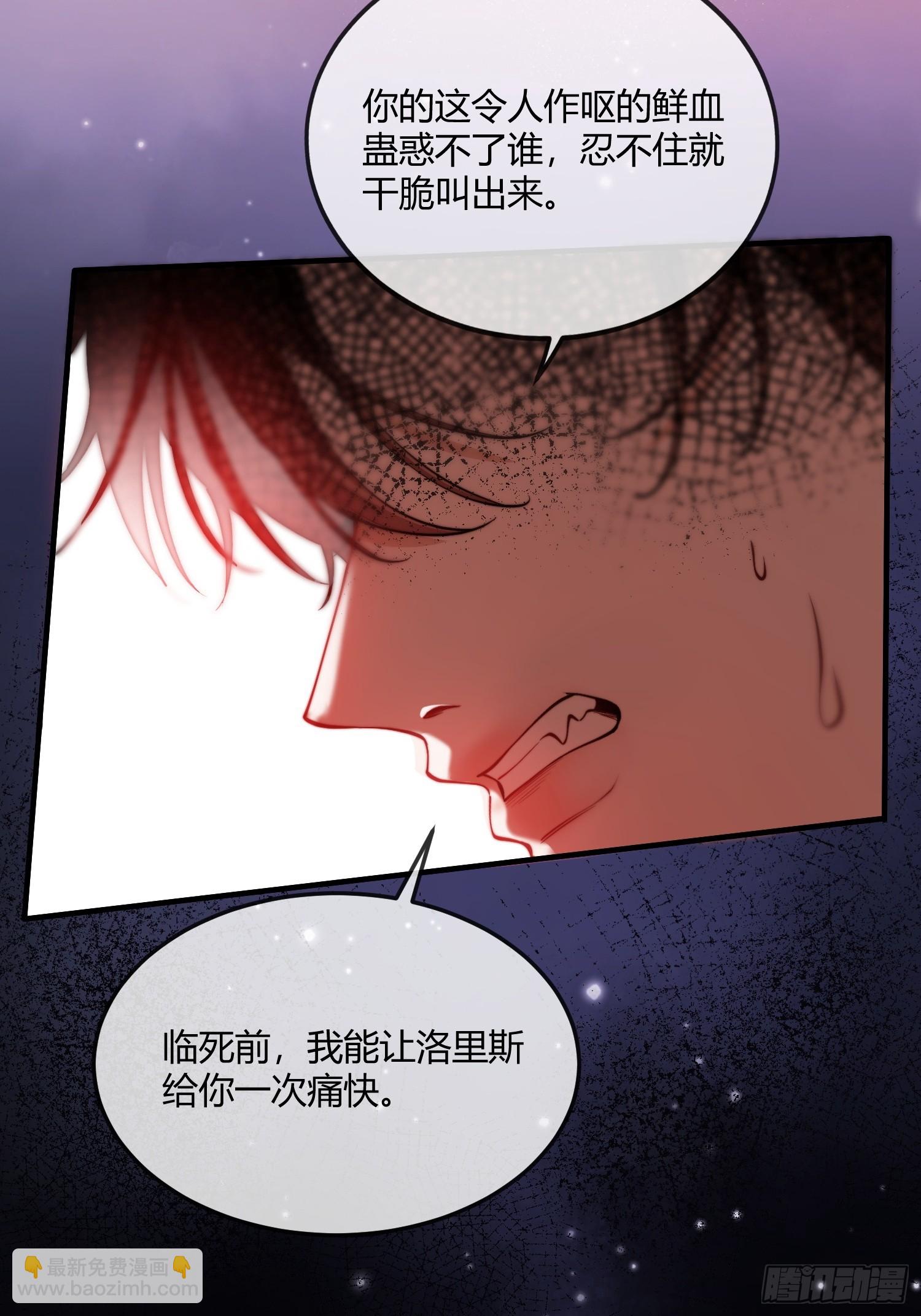 貴族的隱秘遊戲 - 第六話 弱點 - 5