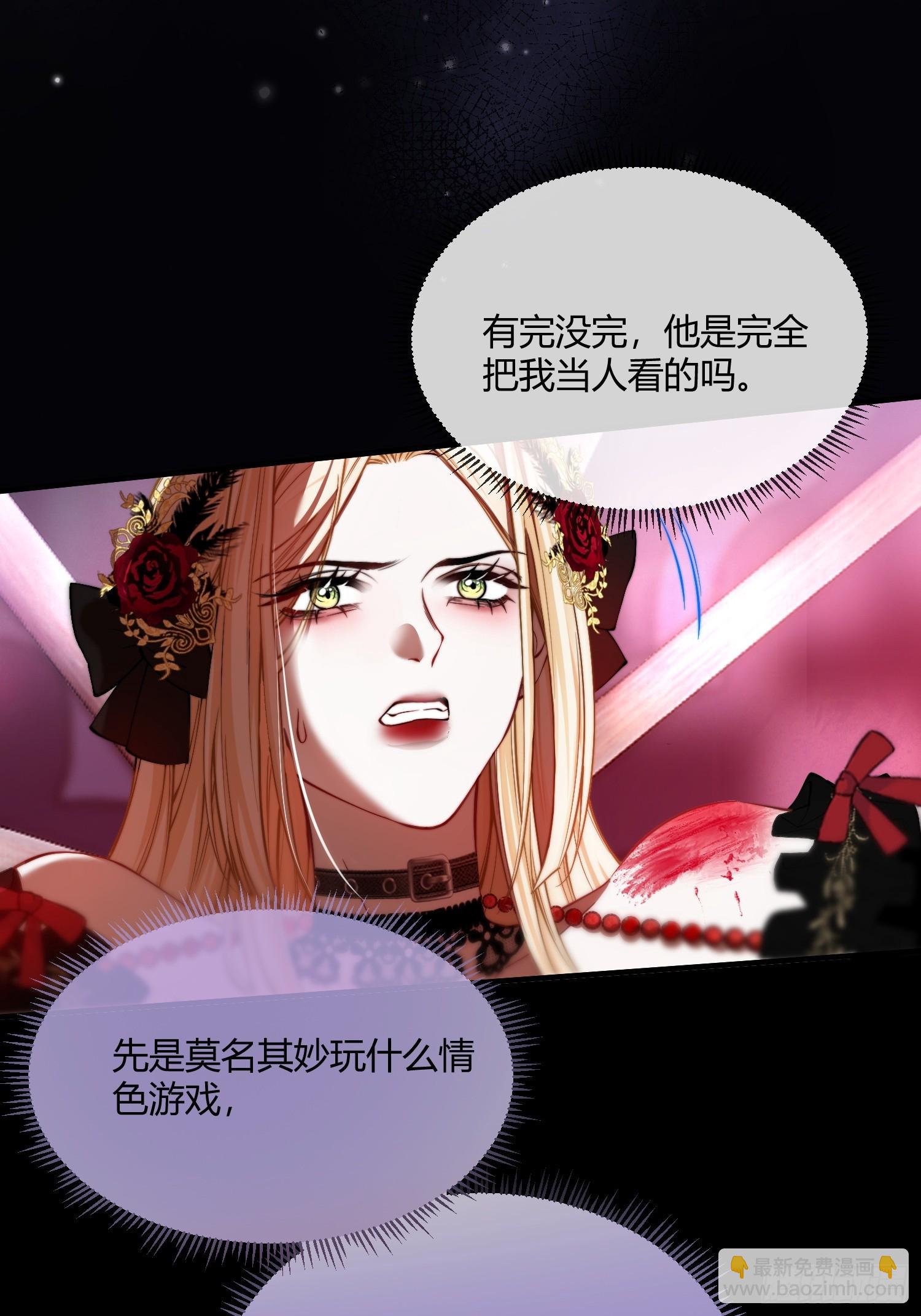 貴族的隱秘遊戲 - 第六話 弱點 - 6