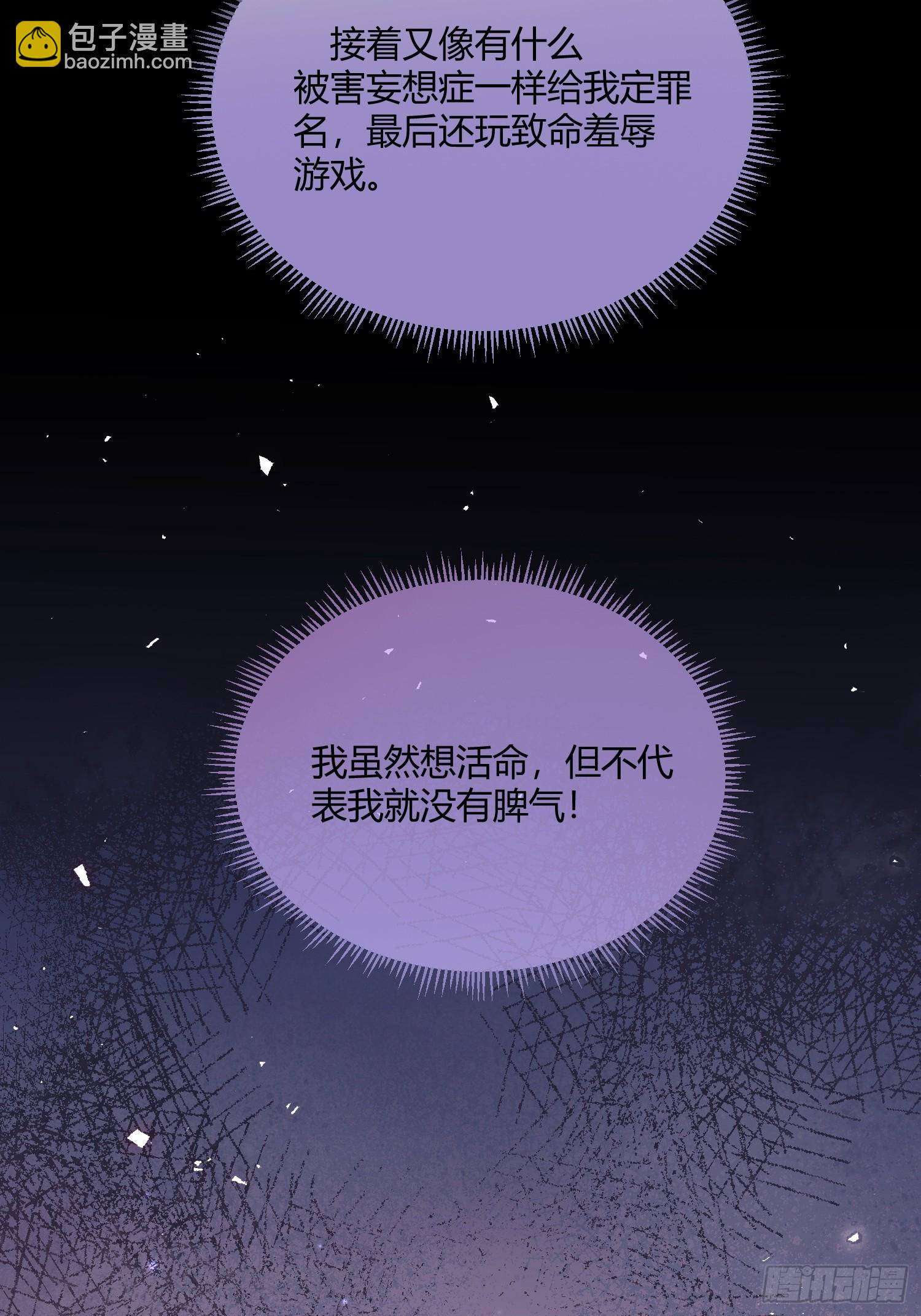 貴族的隱秘遊戲 - 第六話 弱點 - 1
