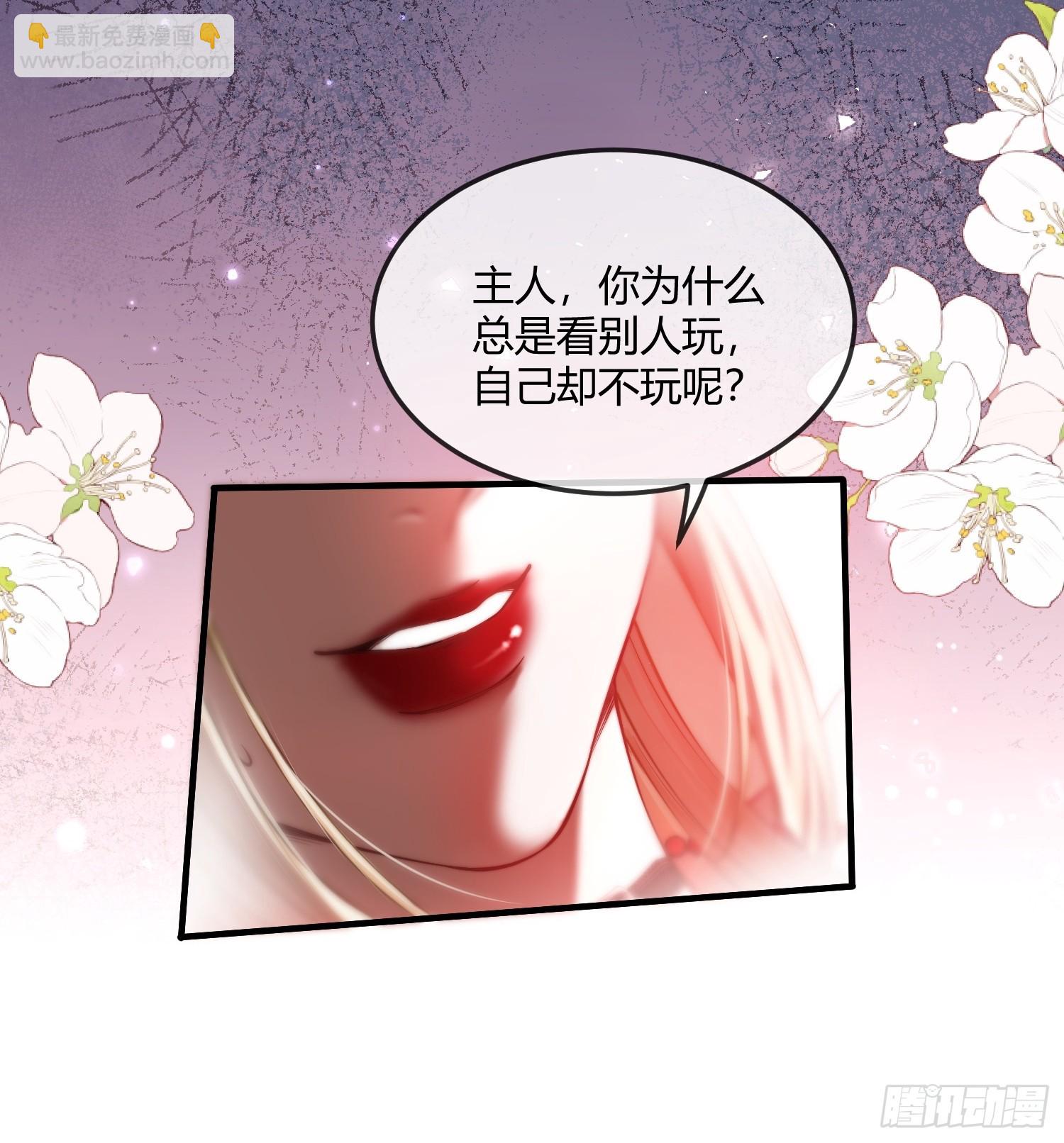 貴族的隱秘遊戲 - 第六話 弱點 - 2