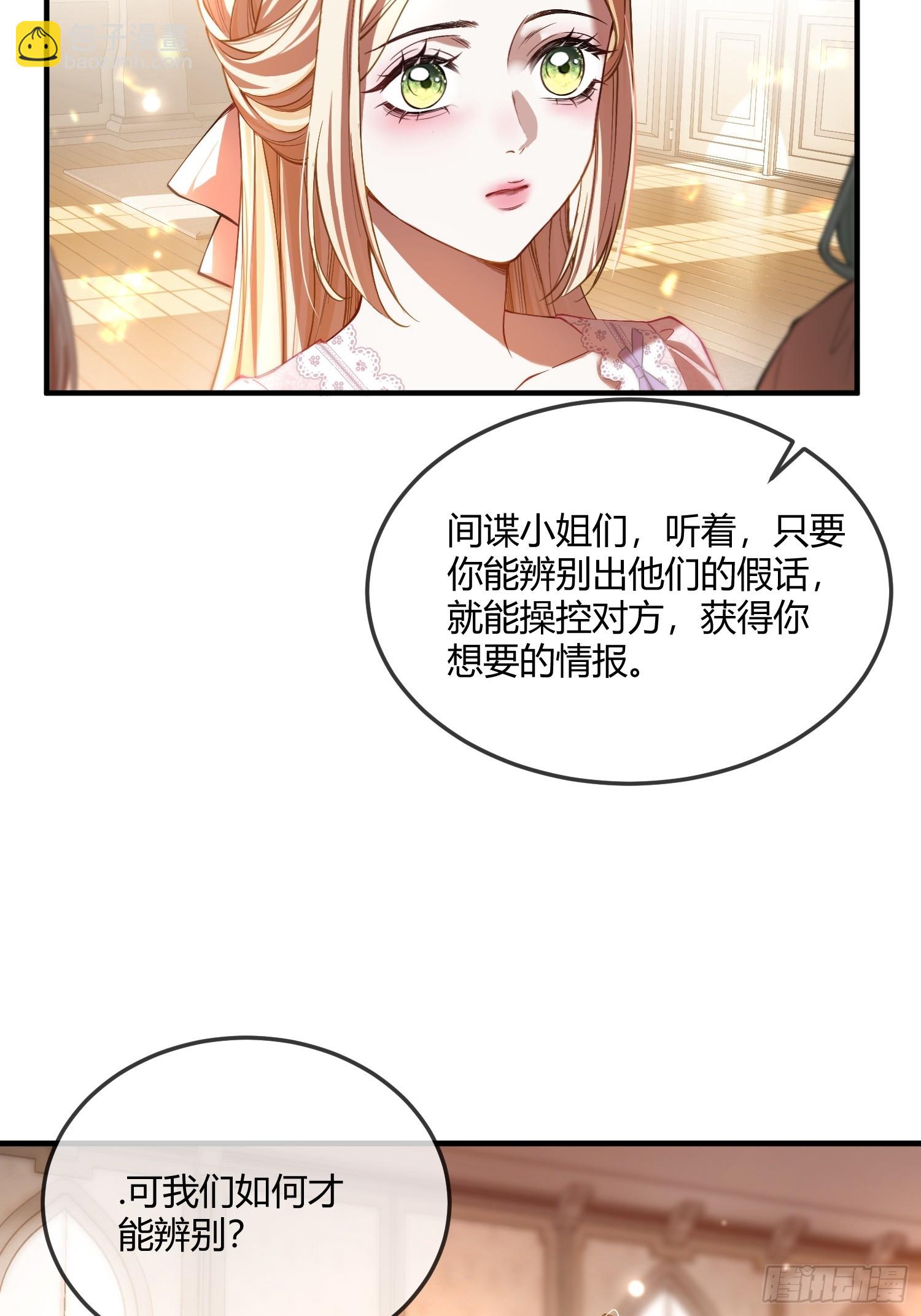 貴族的隱秘遊戲 - 第六話 弱點 - 1