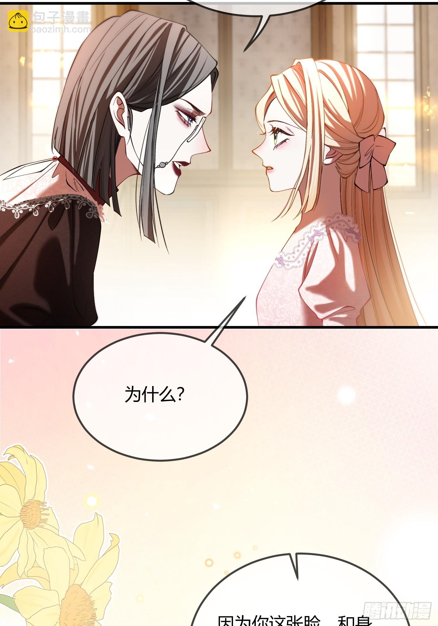貴族的隱秘遊戲 - 第六話 弱點 - 4