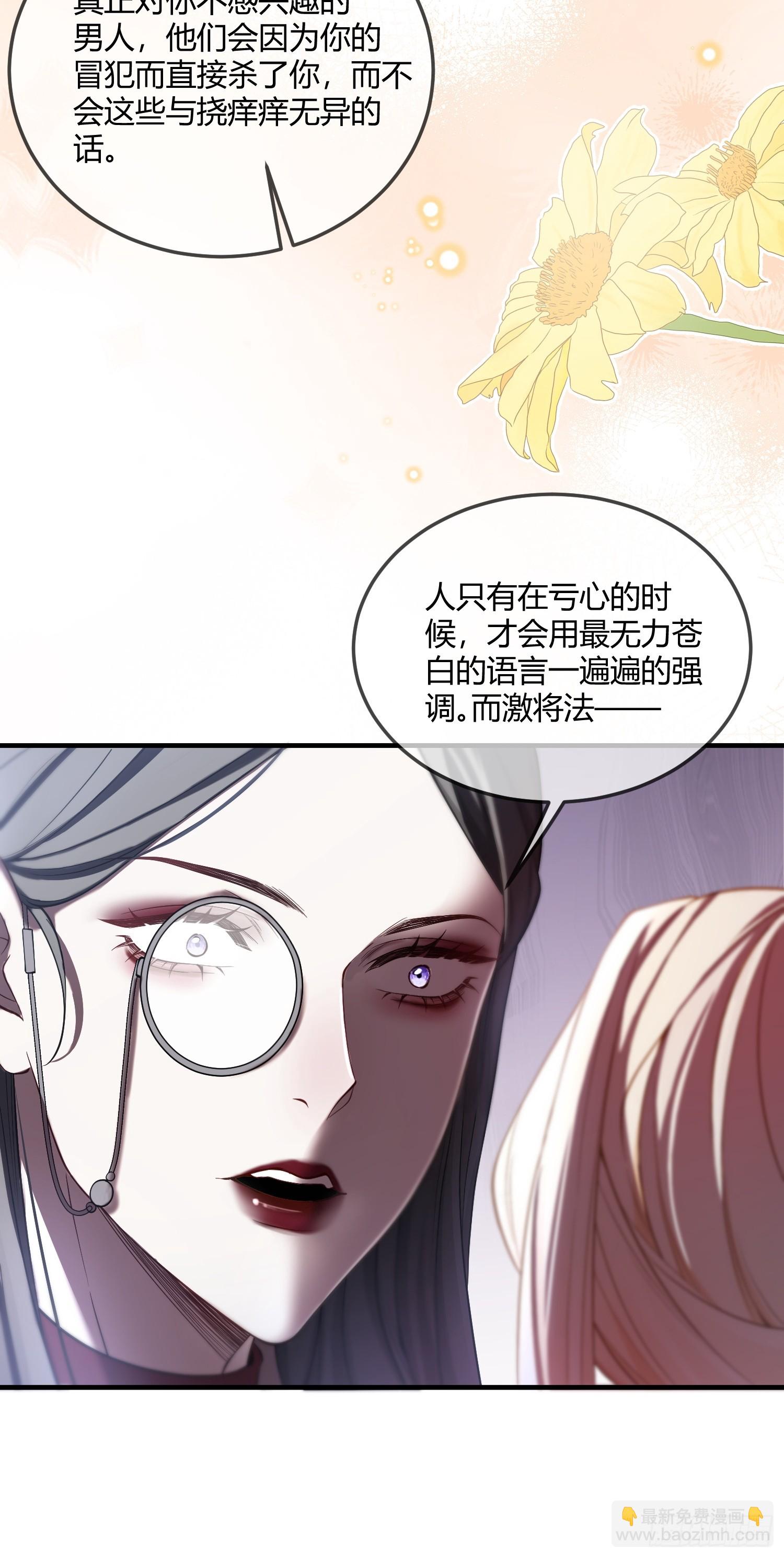 貴族的隱秘遊戲 - 第六話 弱點 - 6