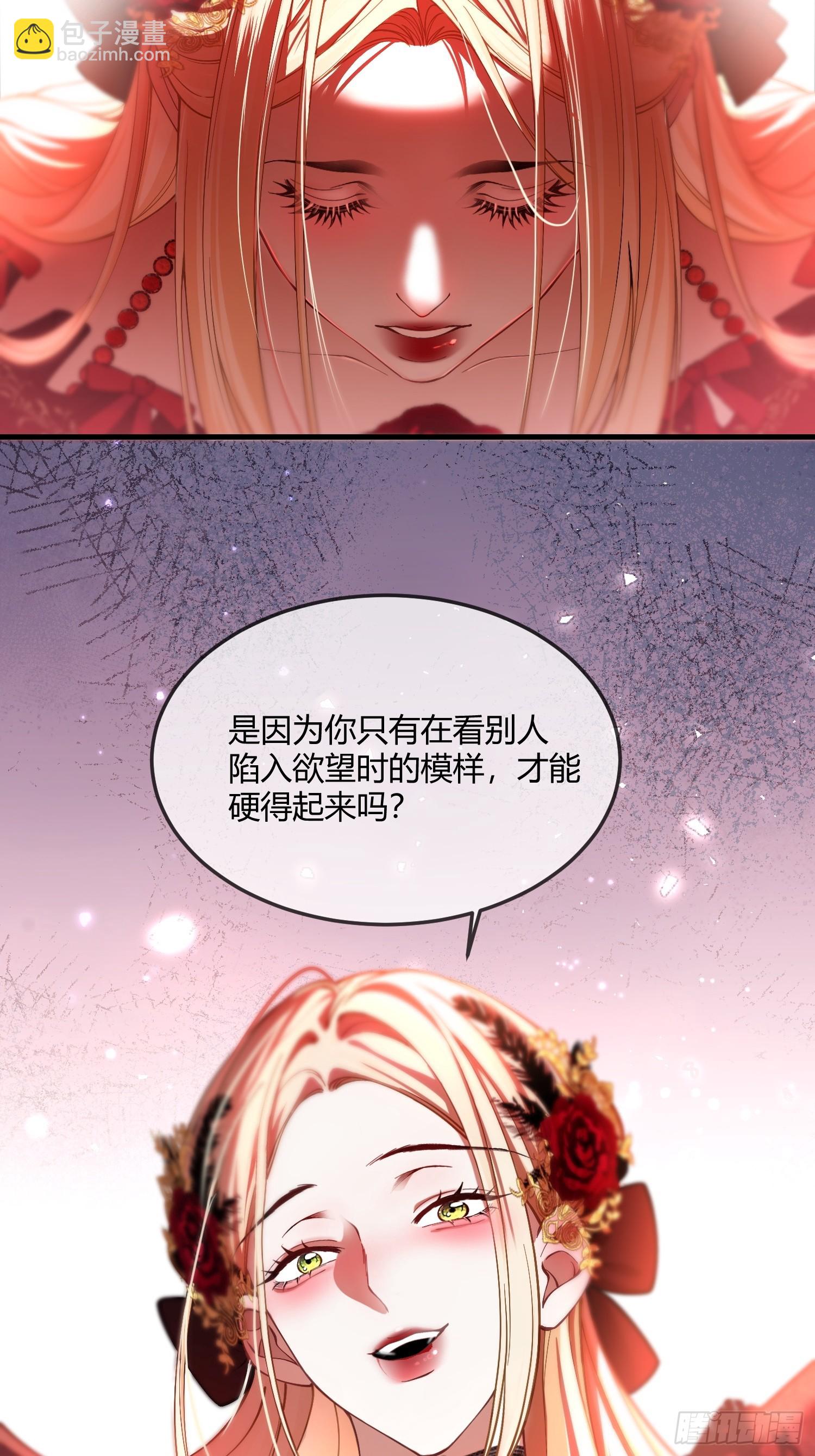 貴族的隱秘遊戲 - 第六話 弱點 - 2