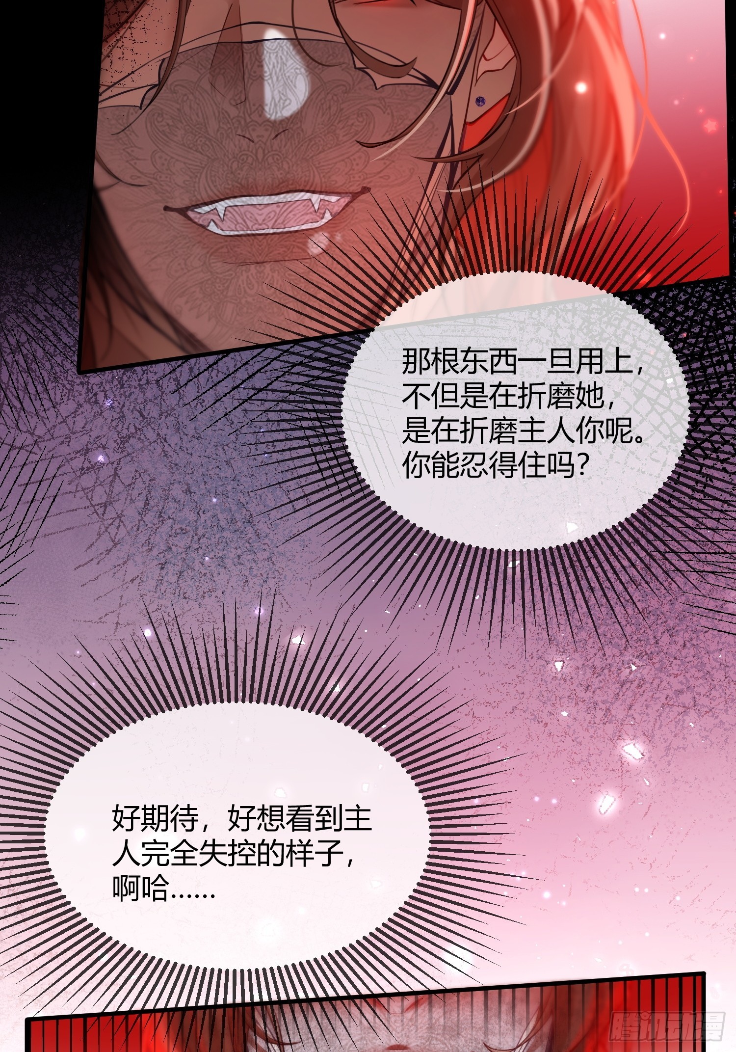 貴族的隱秘遊戲 - 第六話 弱點 - 3