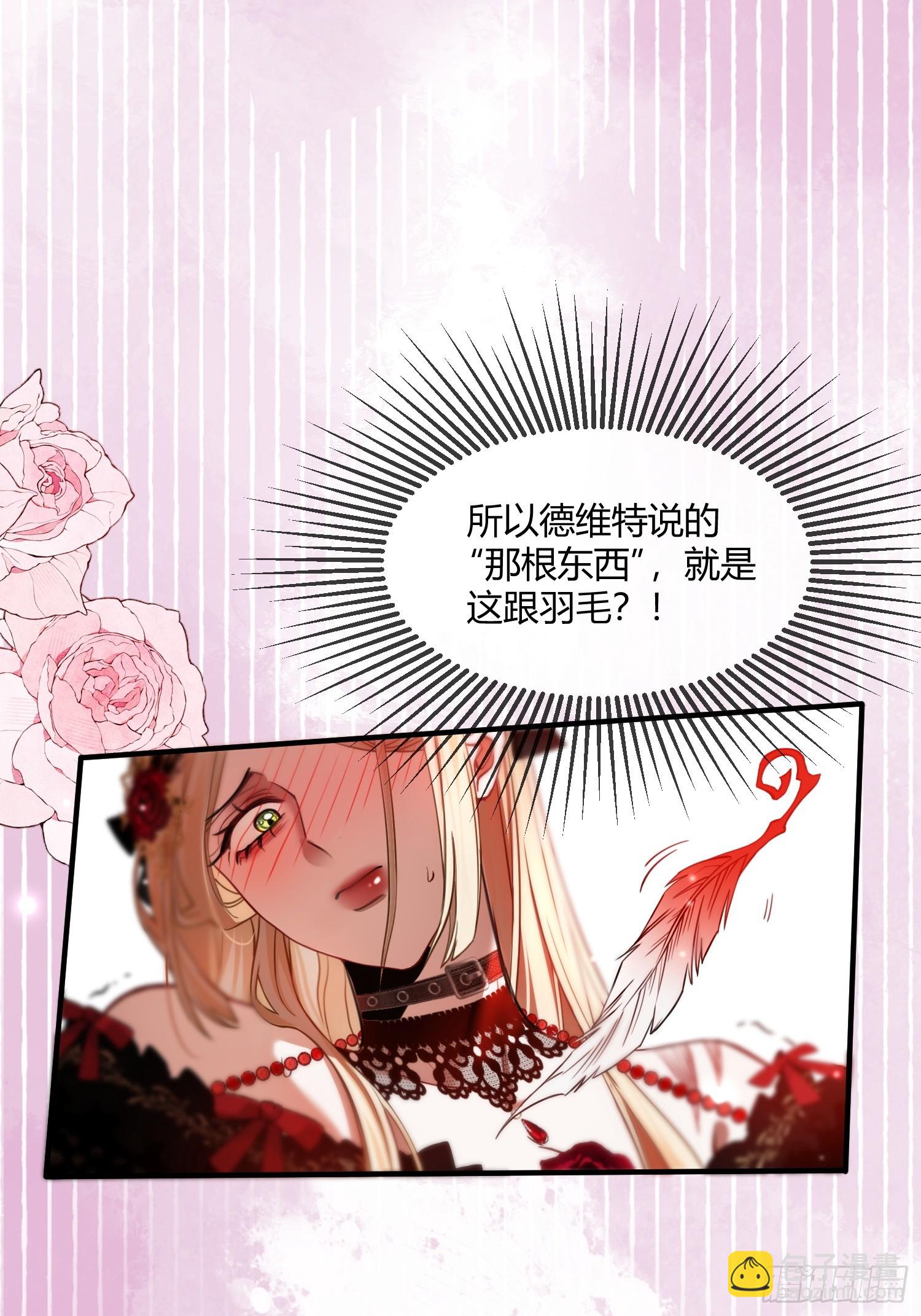 貴族的隱秘遊戲 - 第六話 弱點 - 5