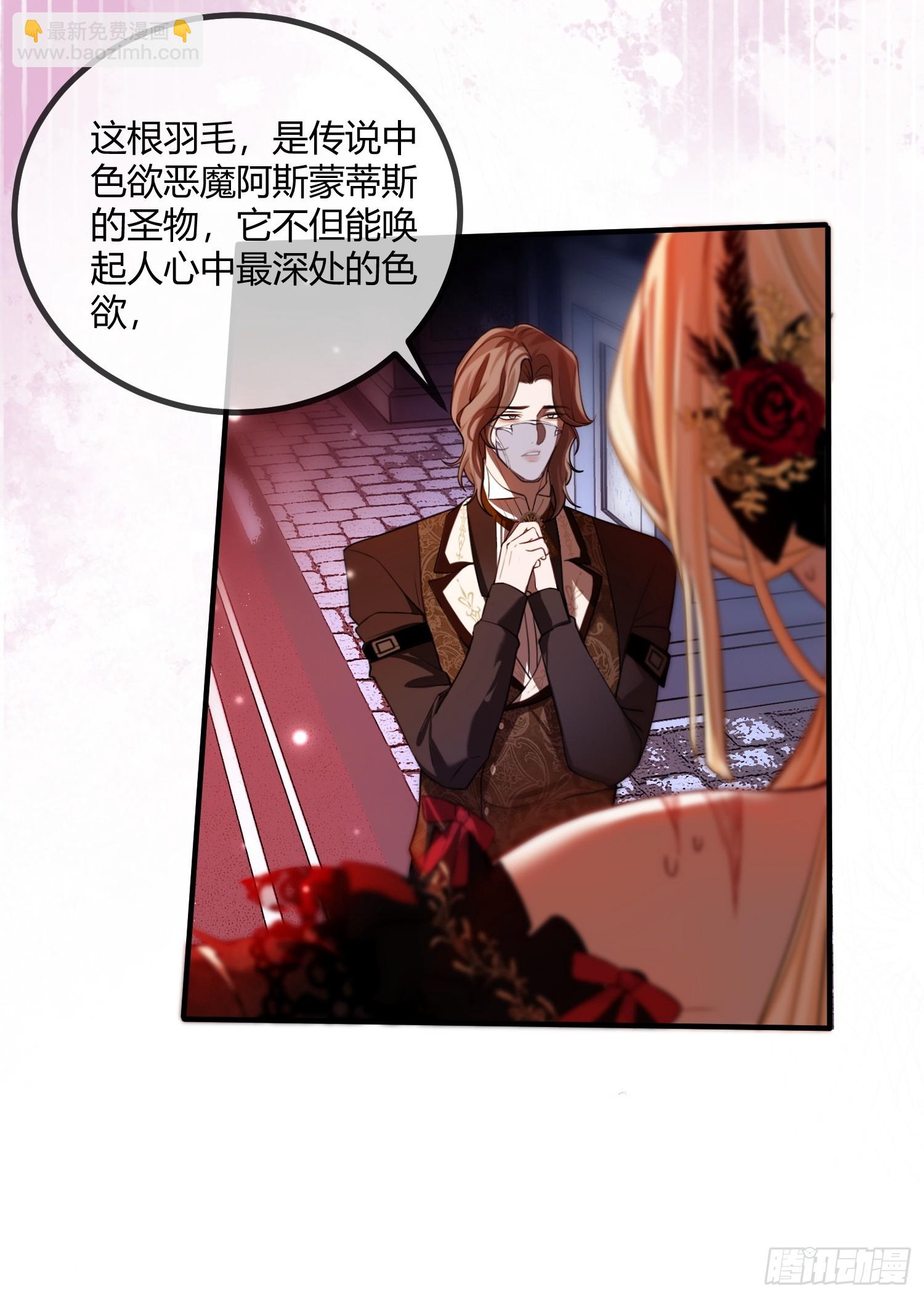 貴族的隱秘遊戲 - 第六話 弱點 - 6