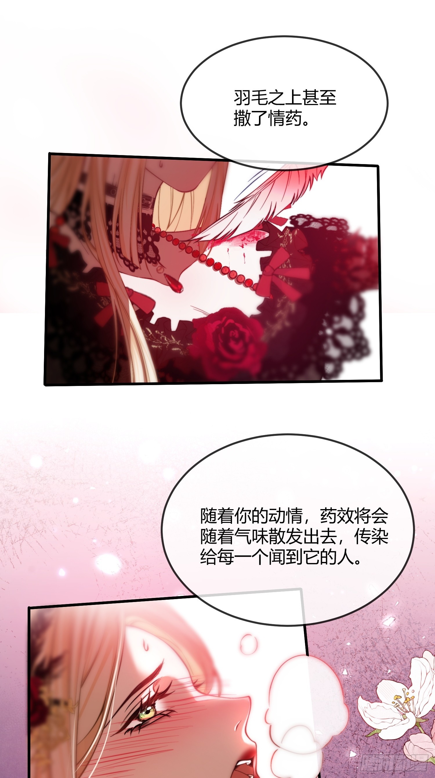 貴族的隱秘遊戲 - 第六話 弱點 - 1