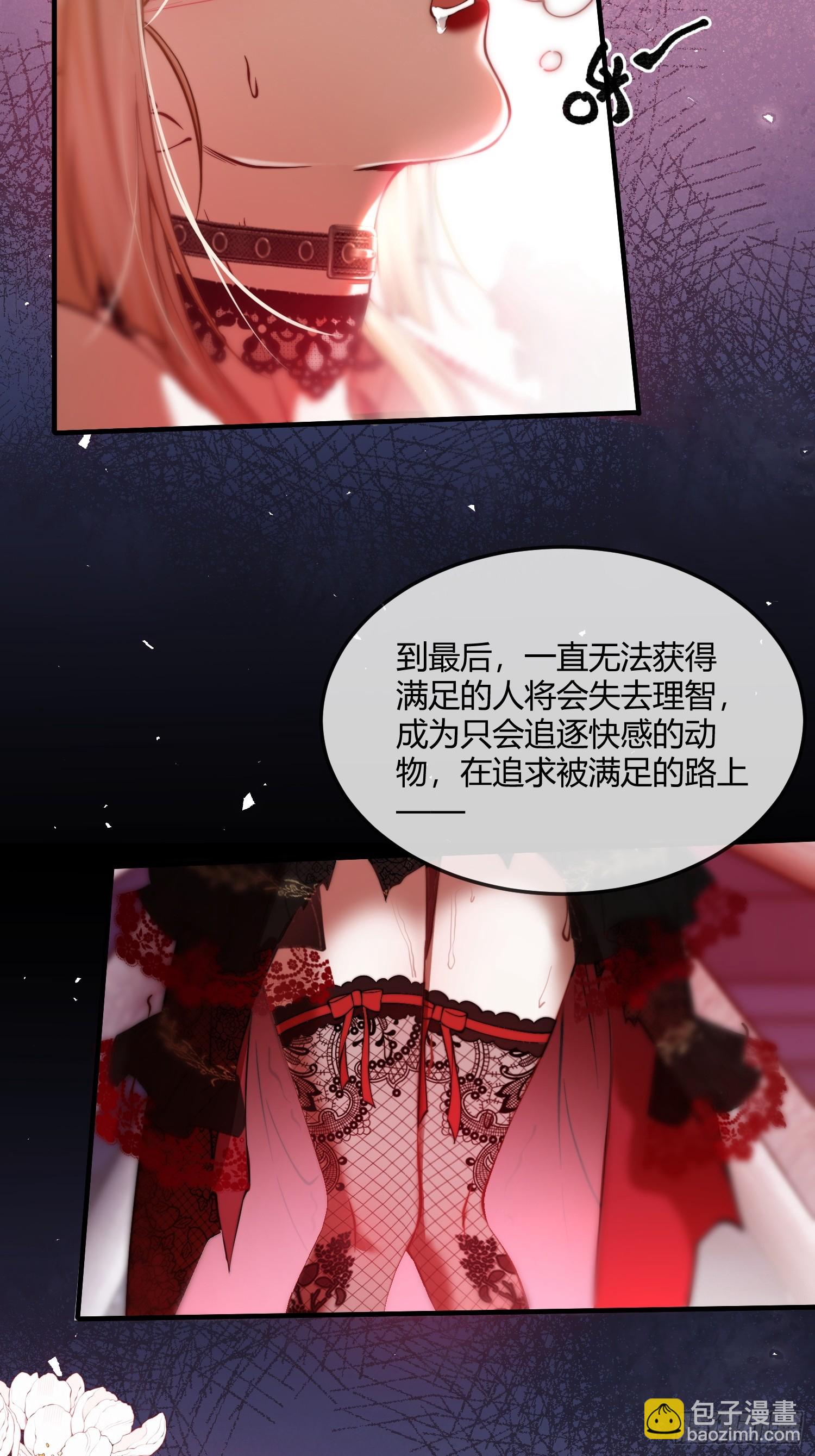 貴族的隱秘遊戲 - 第六話 弱點 - 2