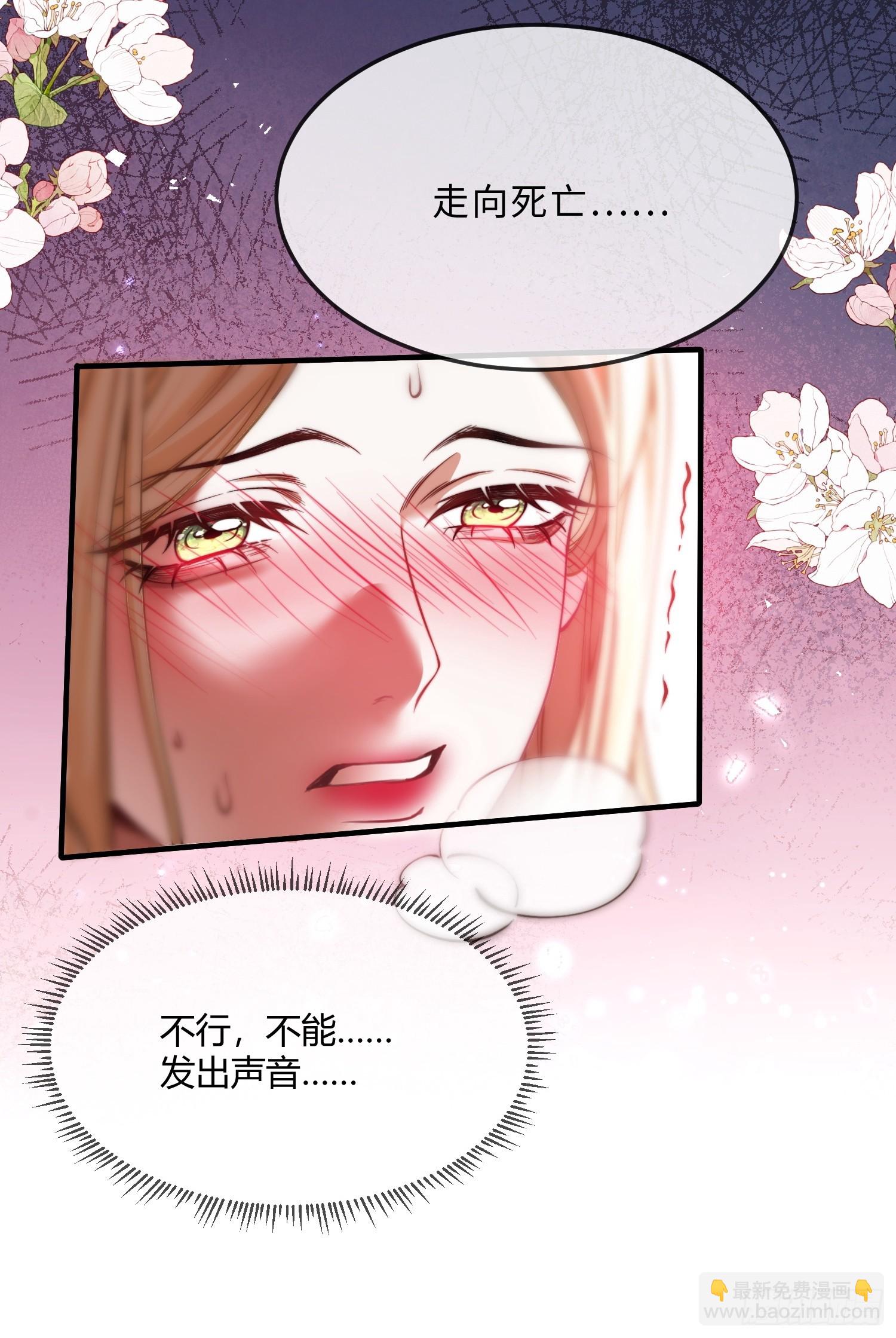 貴族的隱秘遊戲 - 第六話 弱點 - 3